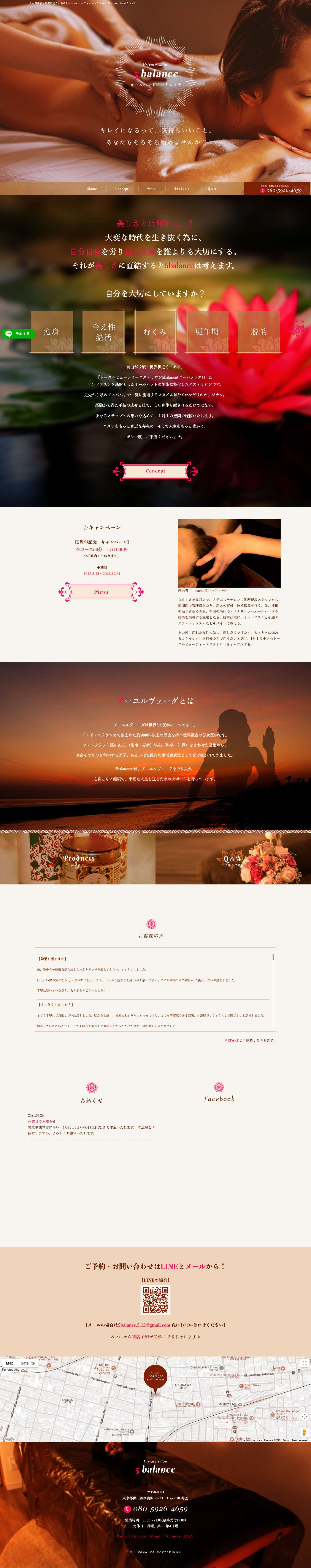 自由が丘駅近くの脱毛 小顔 フェイシャルのトータルビューティーエステサロン「5balance(ゴーバランス)」 - Full Screenshot