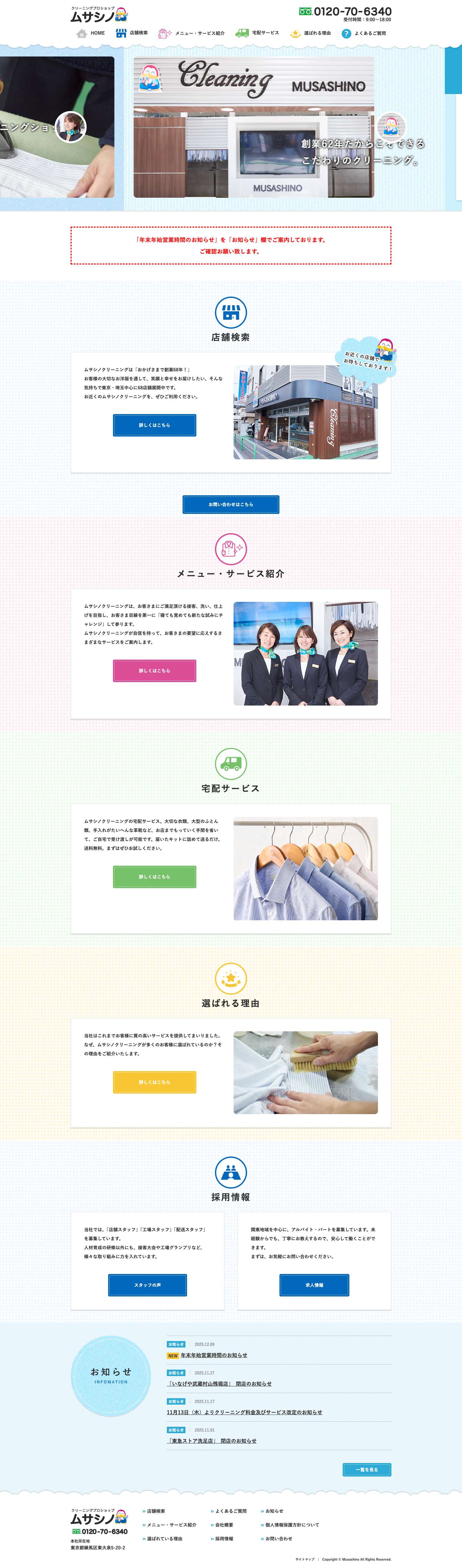 ムサシノクリーニング｜染み抜き、汗抜き加工の事はプロにお任せ - Full Screenshot