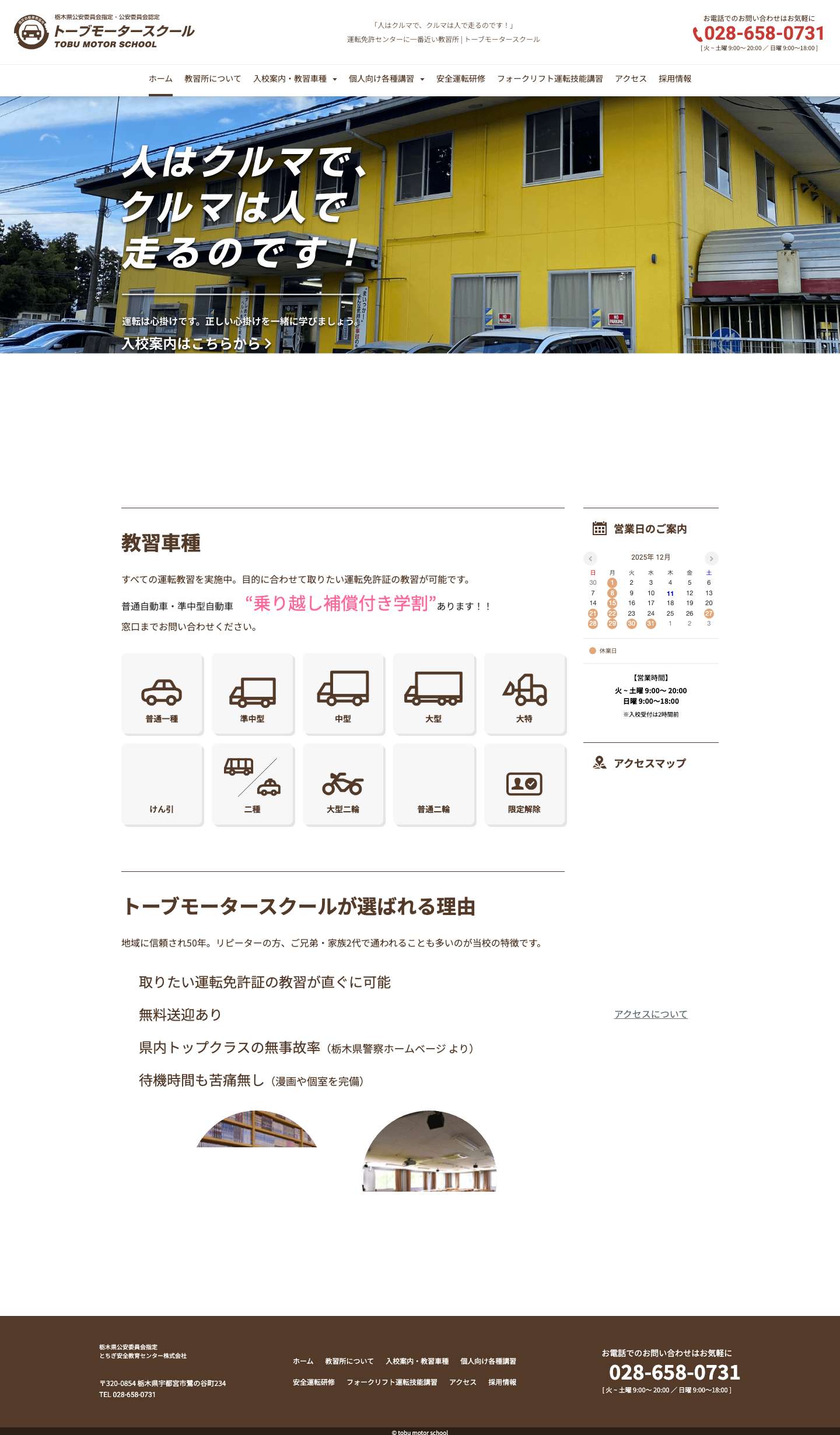 トーブモータースクール公式 | 総合自動車学校 | 栃木県宇都宮市 - Full Screenshot