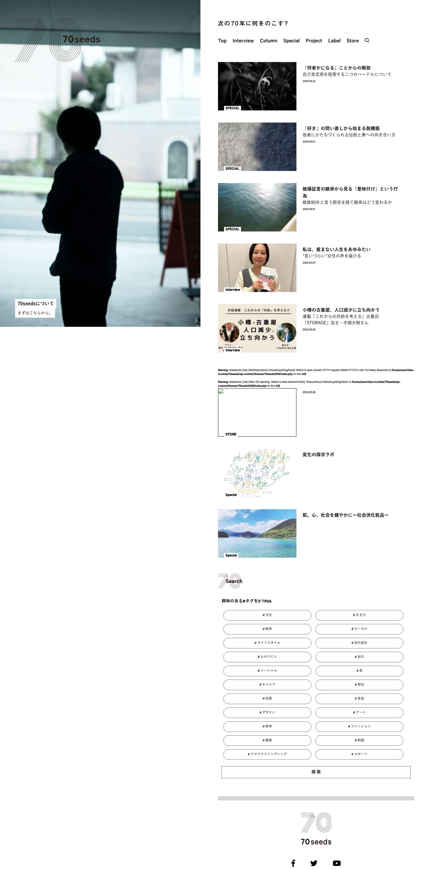 70seeds - Full Screenshot