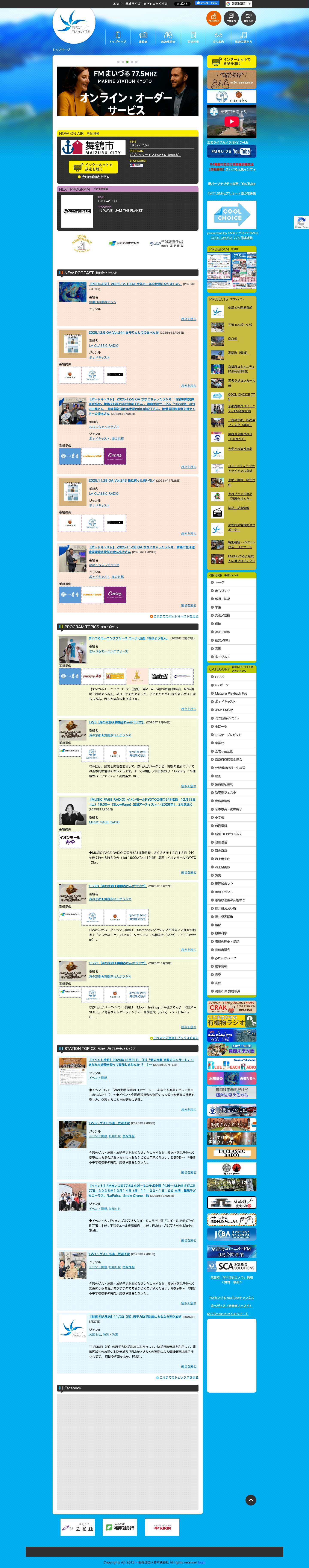 FMまいづる 77.5MHz - Marine Station Kyoto - Full Screenshot