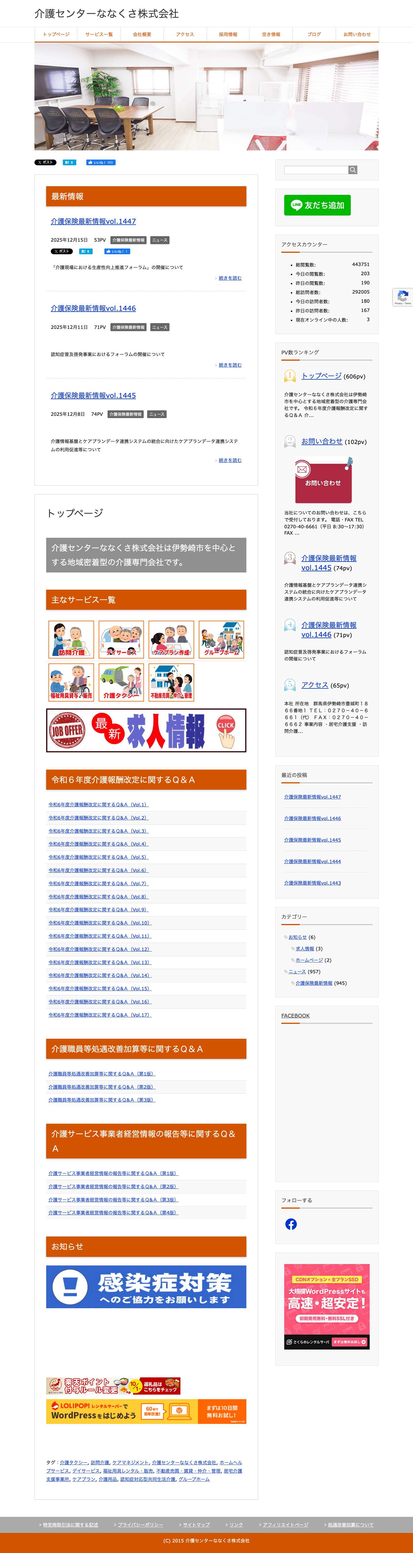 介護センターななくさ株式会社 - Full Screenshot