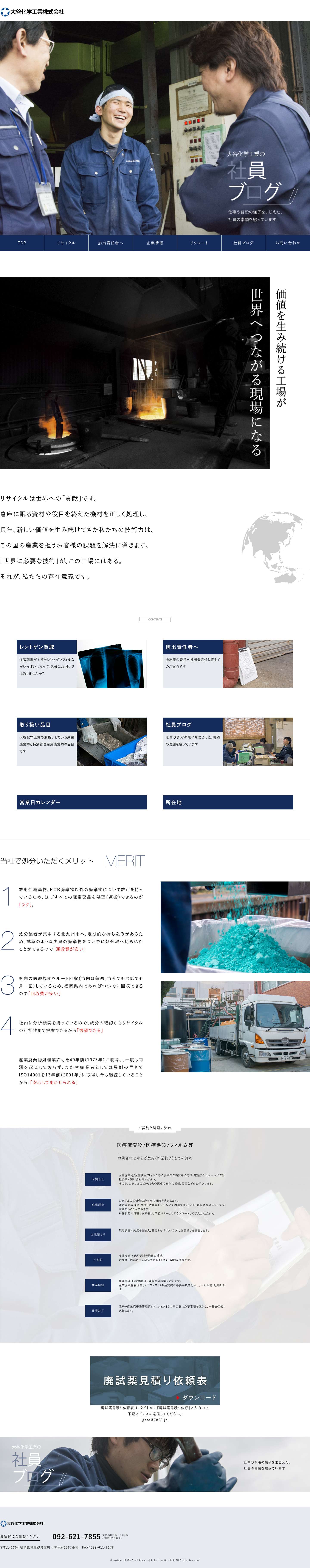 大谷化学工業株式会社 - 福岡にて写真現像・定着処理過程で排出される廃液及びフィルム等に含有する銀のリサイクルで会社を興し、産業廃棄物の適切な処理から様々な資源の再生に貢献しています。 - Full Screenshot
