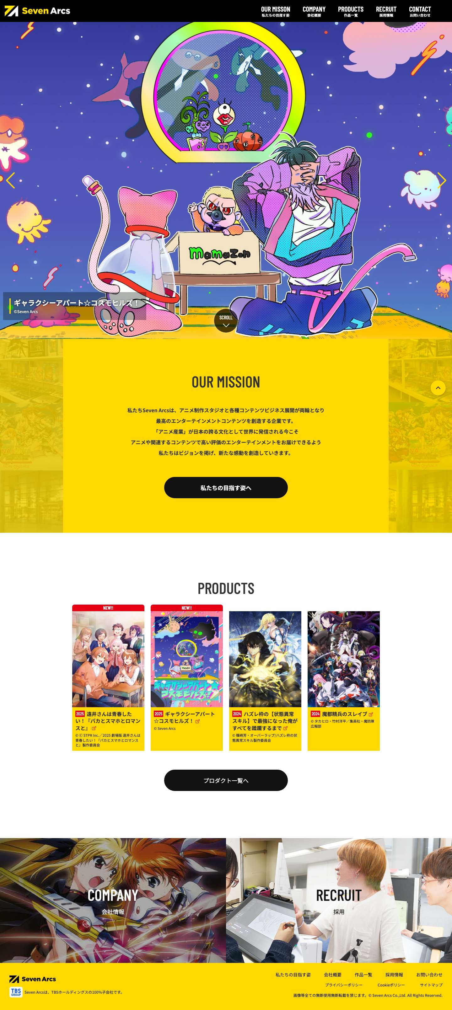 株式会社Seven Arcs（セブン・アークス） | アニメーション制作会社 - Full Screenshot