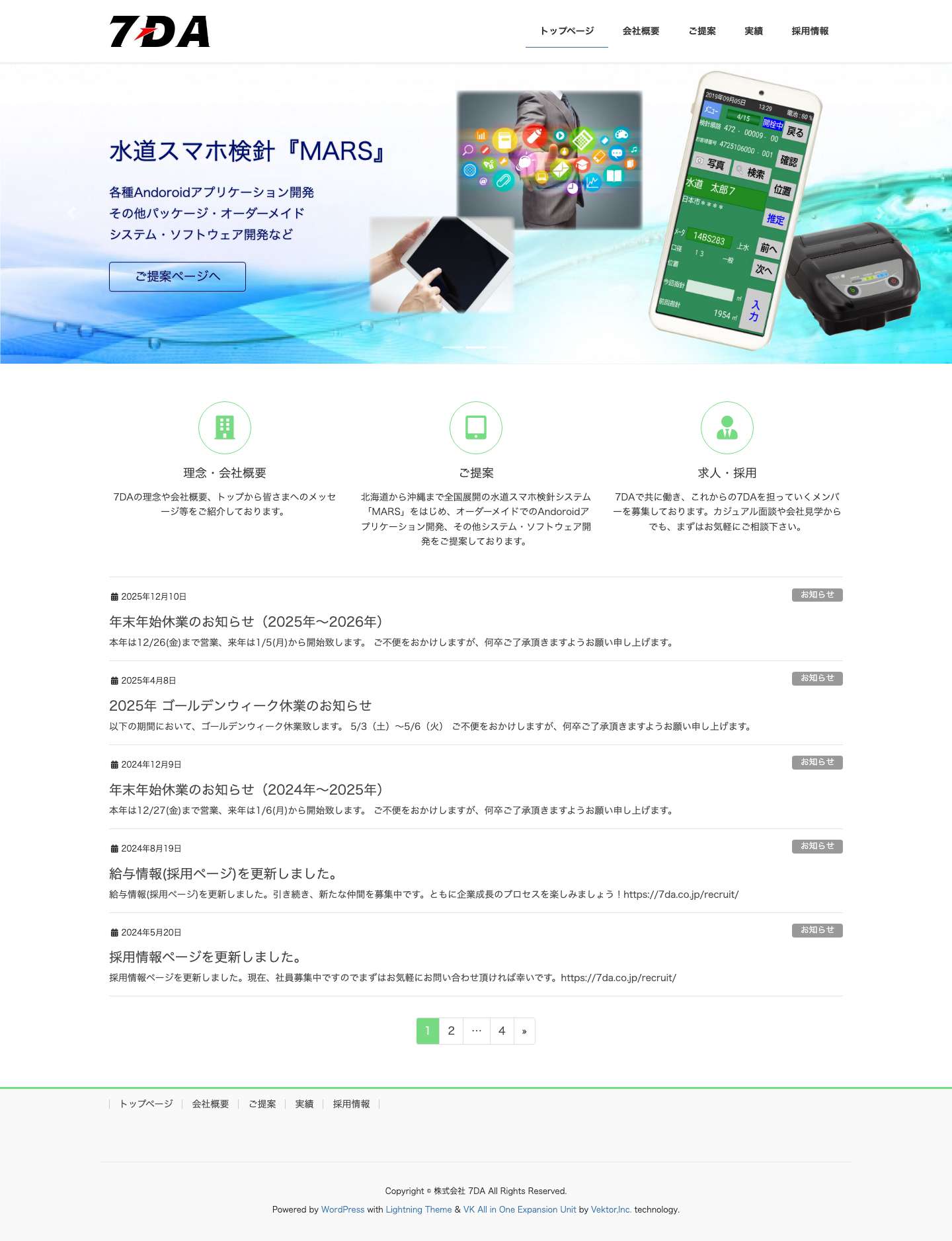 株式会社7DAホームページ - Full Screenshot