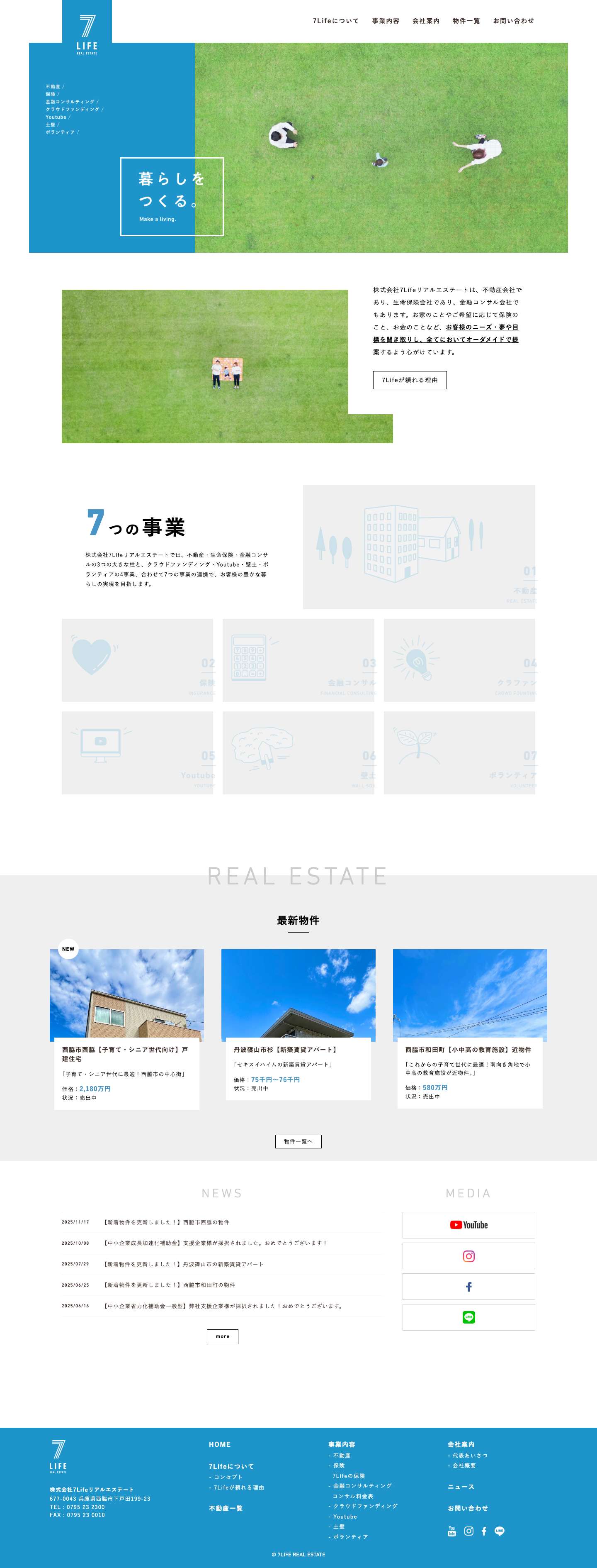 株式会社7Lifeリアルエステート / 暮らしをつくる。不動産、保険、金融コンサル - Full Screenshot