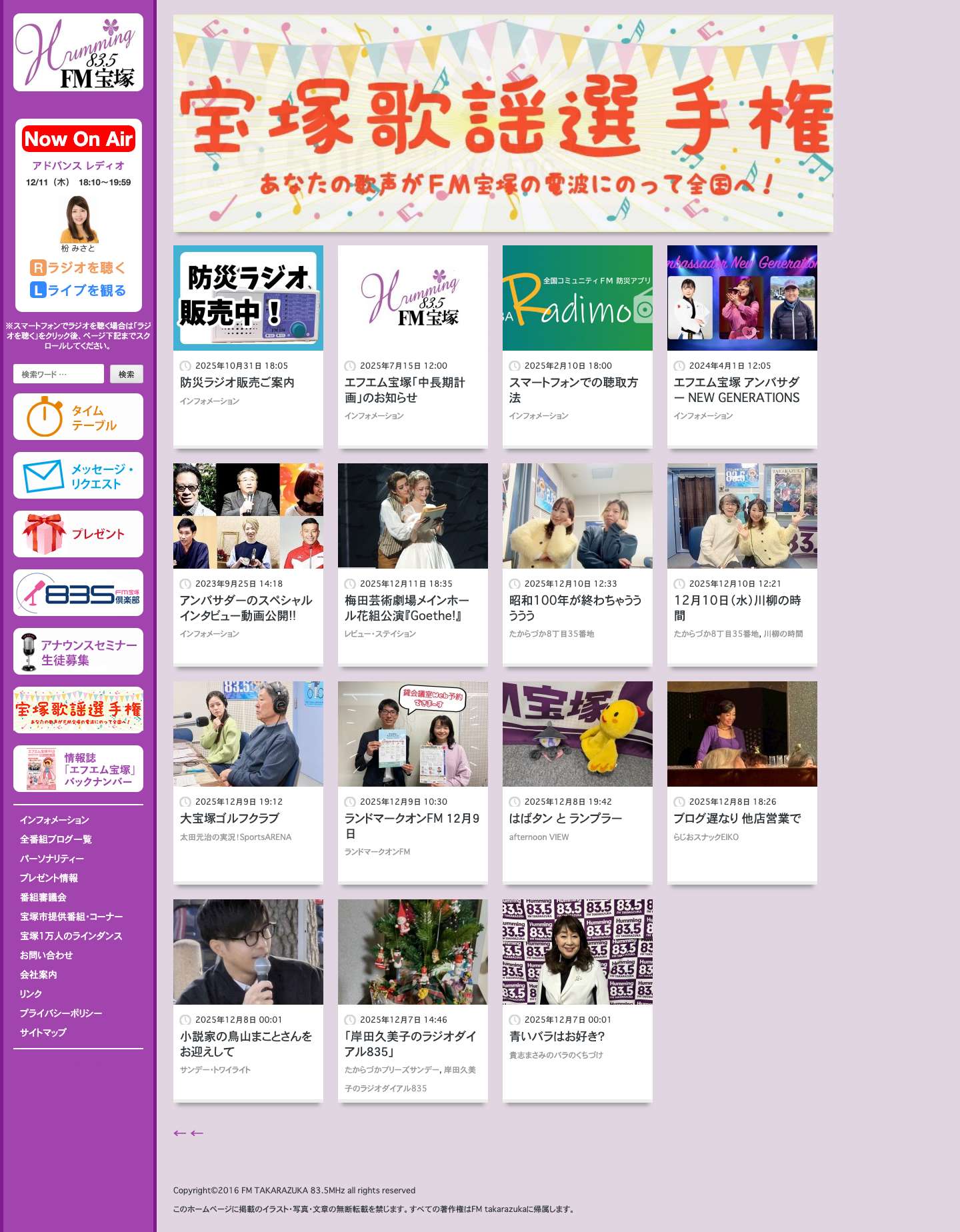 エフエム宝塚 | 株式会社エフエム宝塚は兵庫県宝塚市にあるコミュニティ放送局です。 - Full Screenshot
