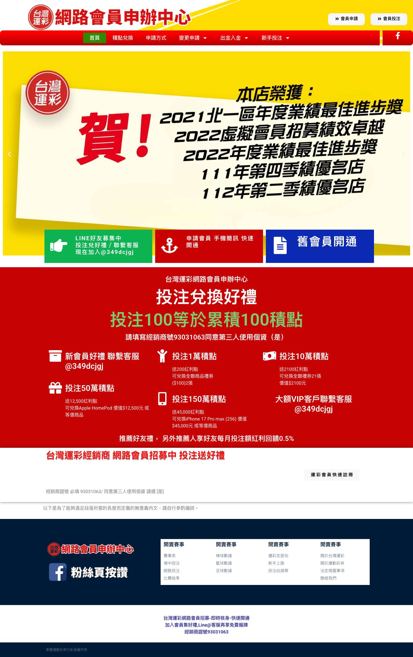 東豐運動彩券行 – 東豐運動彩劵行-即時核身-快速開通-在家輕鬆投注 台灣運彩網路會員招募-即時核身-快速開通 加入會員集好禮,Line@客服再享免費報牌 經銷商證號92033045 - Full Screenshot