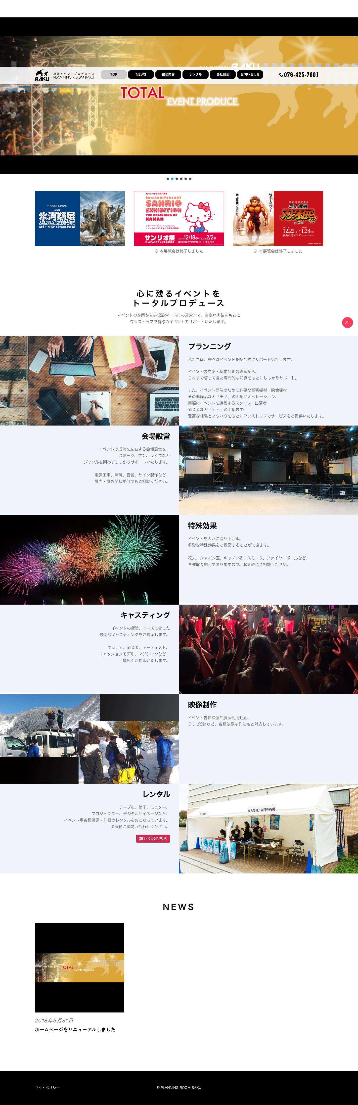 プランニングルーム獏 - Full Screenshot