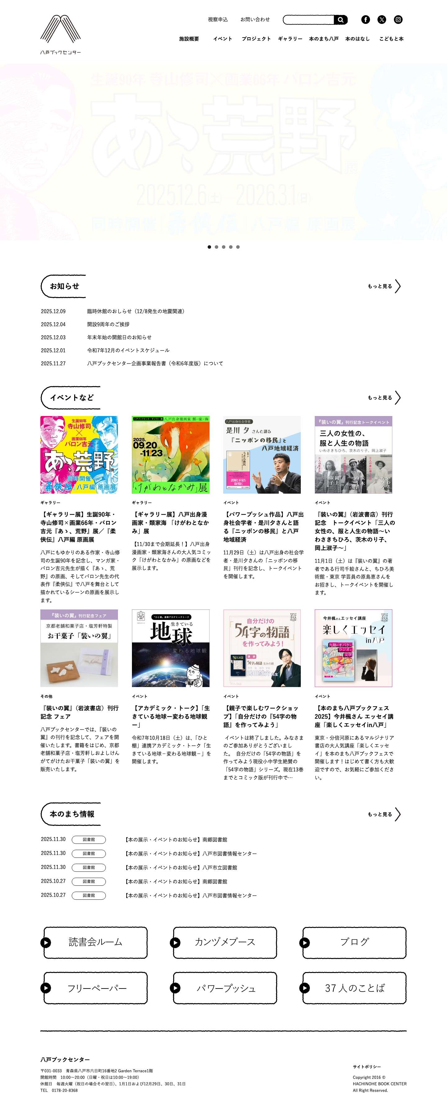 八戸ブックセンター - Full Screenshot