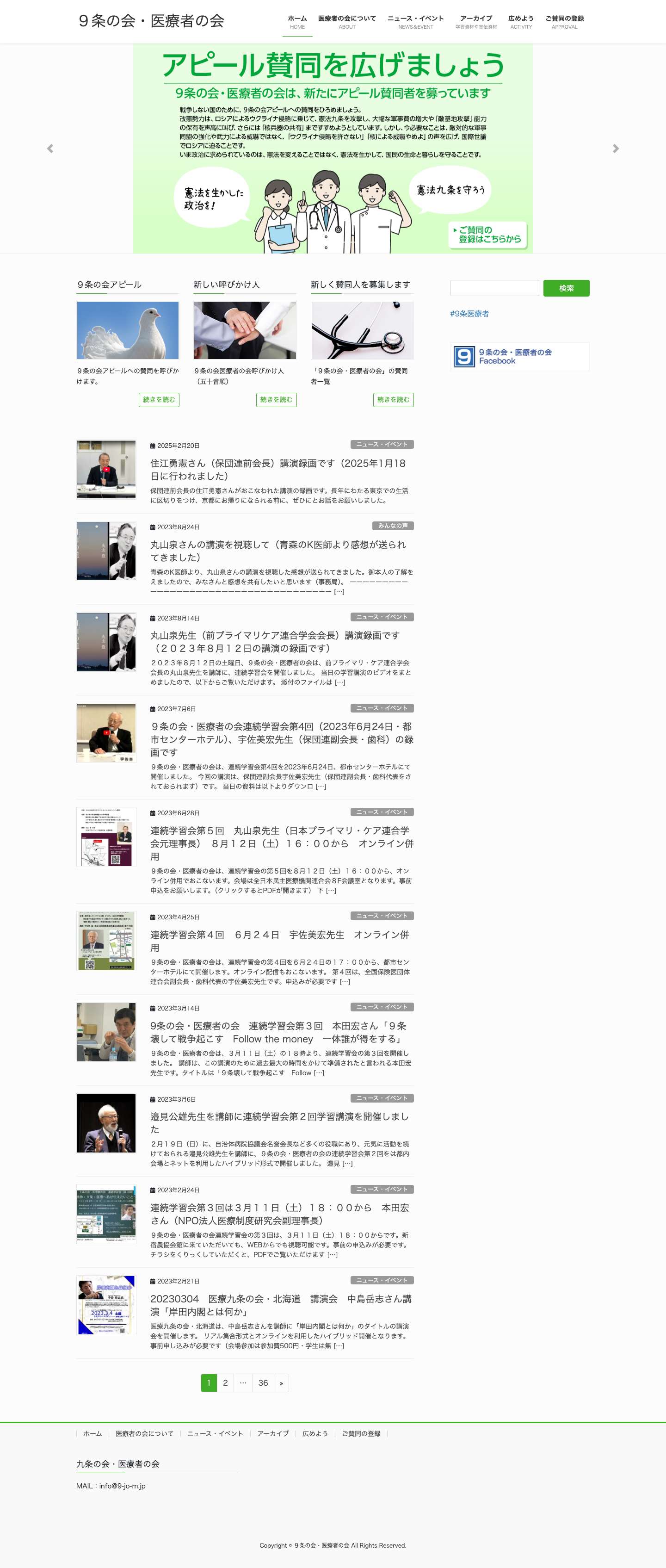 ９条の会・医療者の会 - Full Screenshot