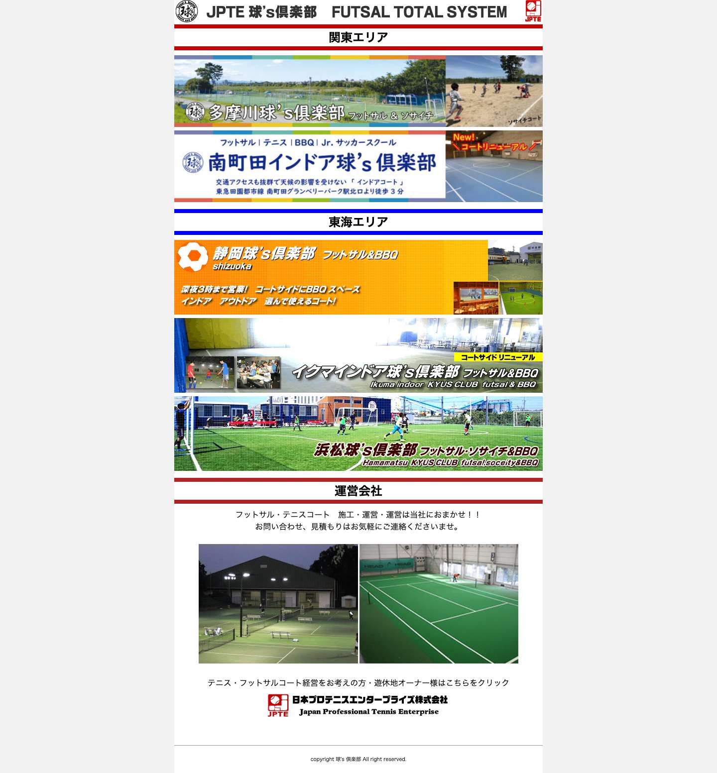 JPTE球’ｓ倶楽部 – 各施設へのリンク - Full Screenshot