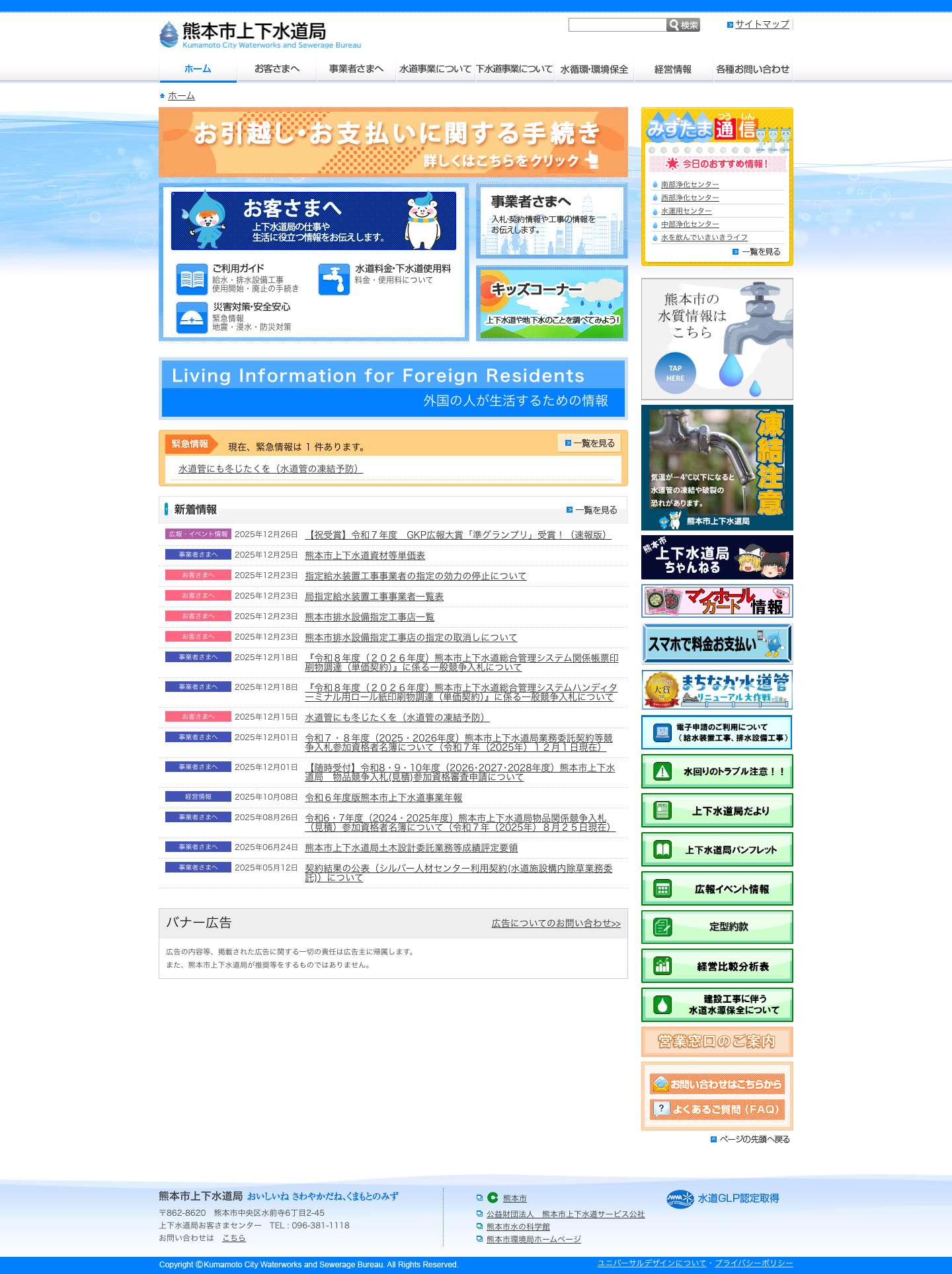 熊本市上下水道局 - Full Screenshot