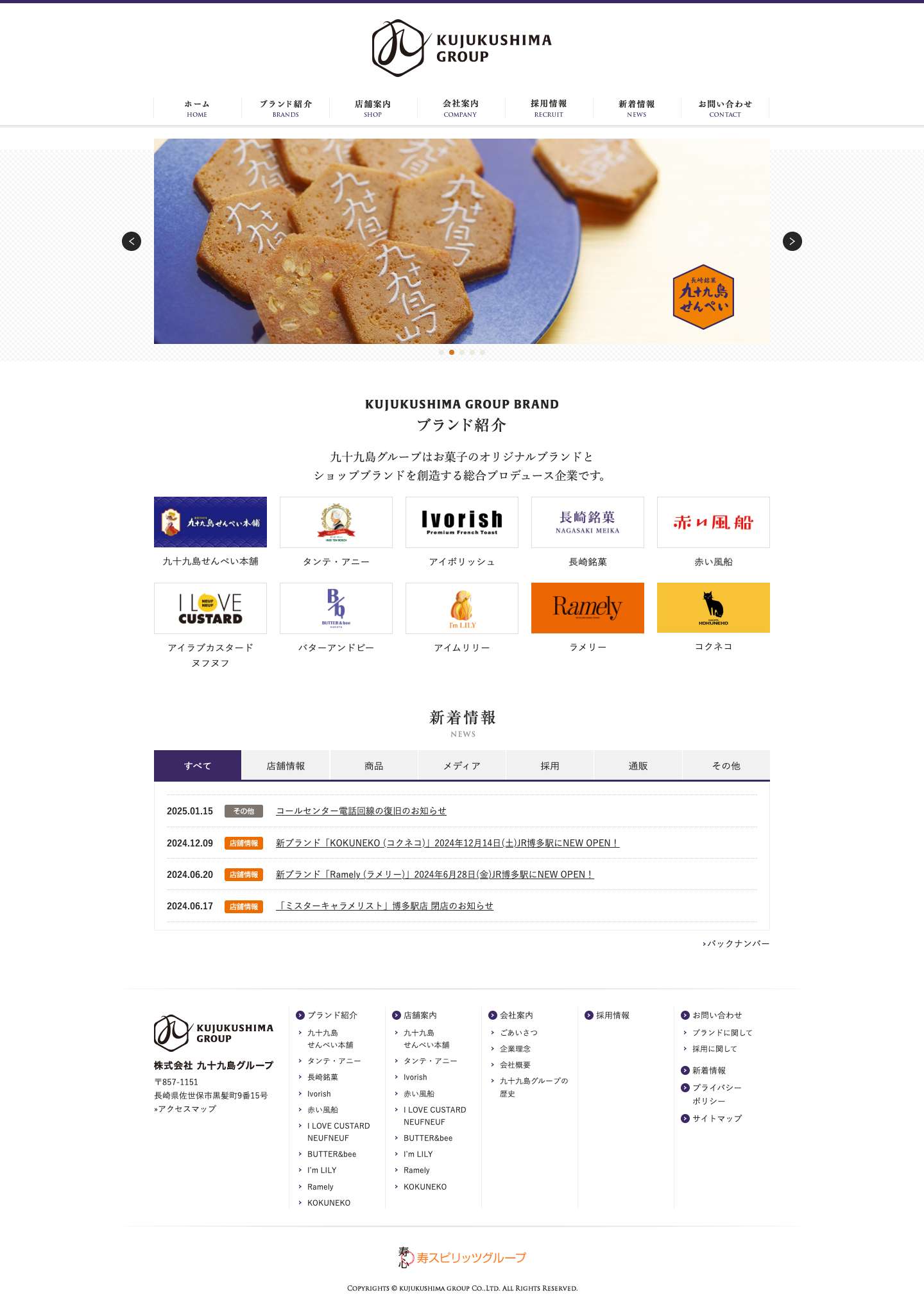 株式会社九十九島グループ - Full Screenshot