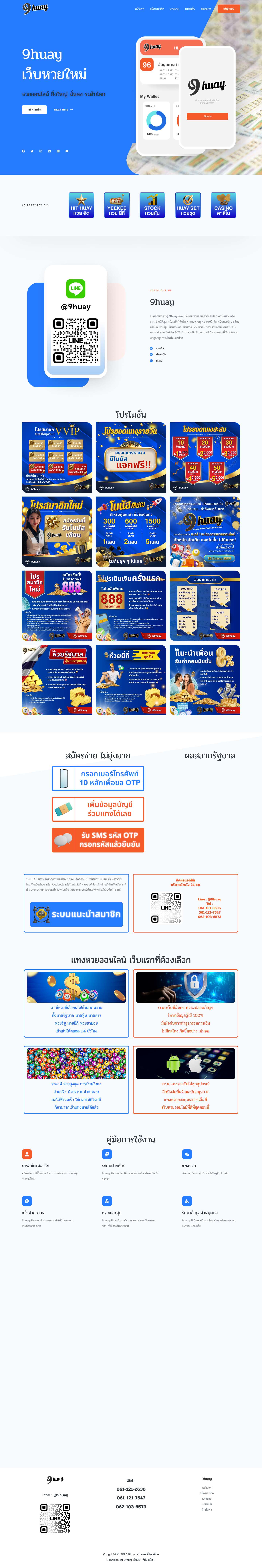 9huay เว็บแรก ที่ต้องเลือก - Full Screenshot