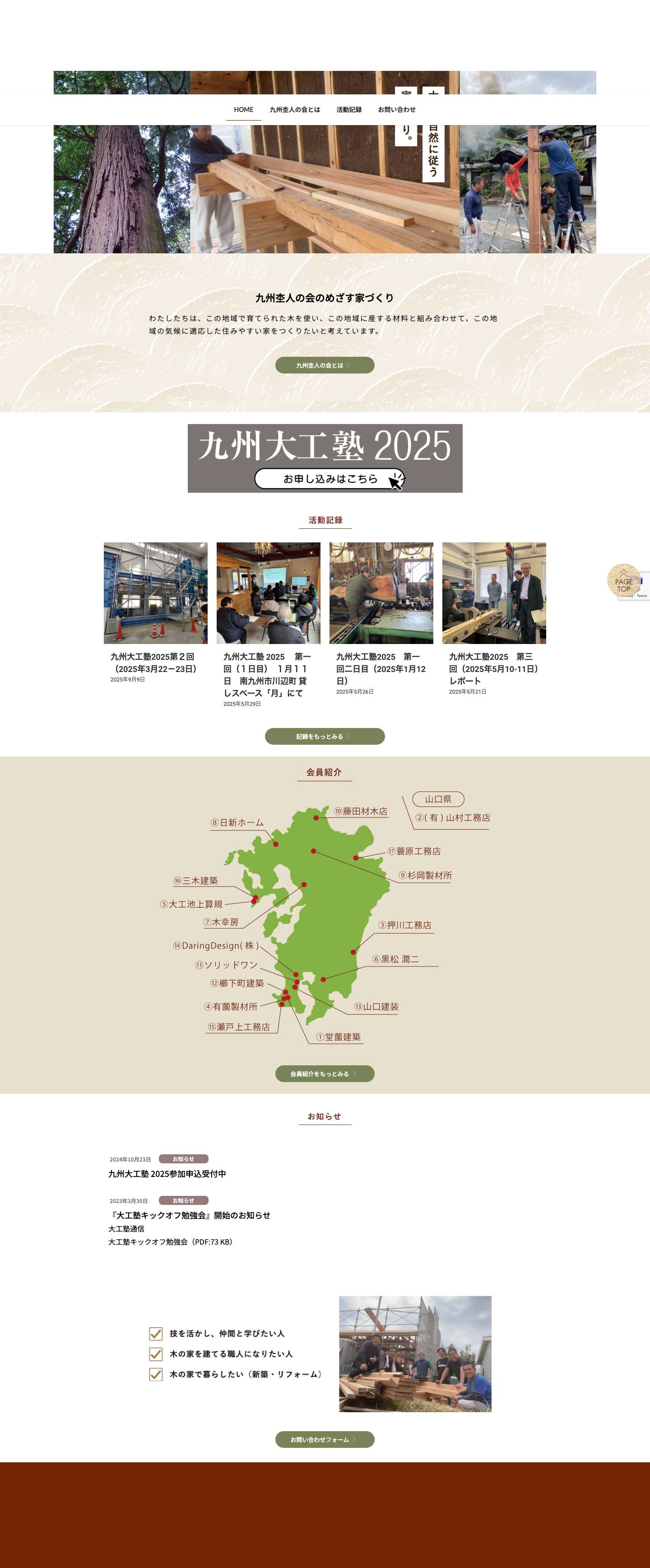 九州杢人の会 - Full Screenshot