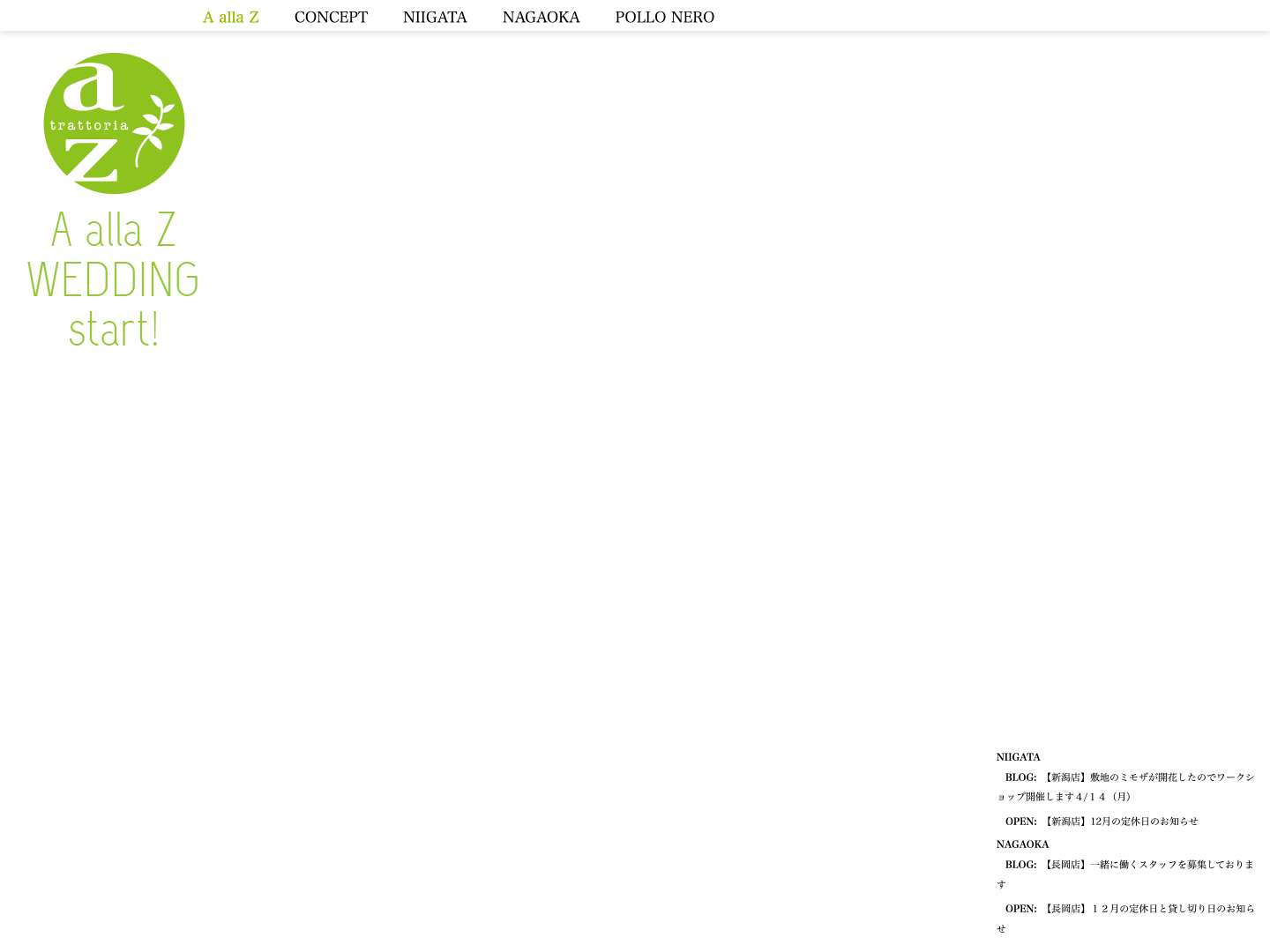 A alla Z -新潟市と長岡市のイタリア料理のお店アー・アッラ・ゼータ- | - Full Screenshot