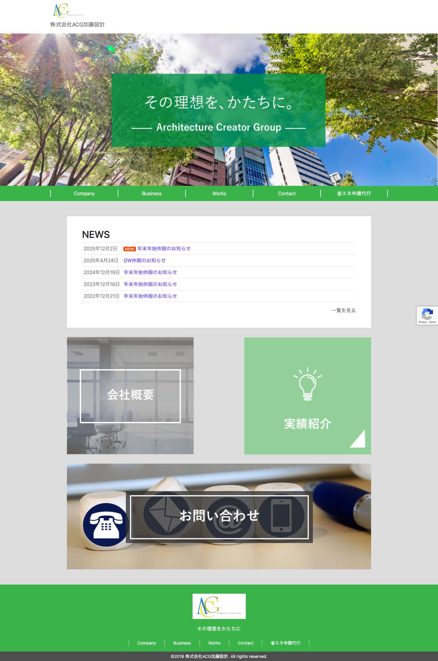 TOP - 株式会社ACG加藤設計 - Full Screenshot