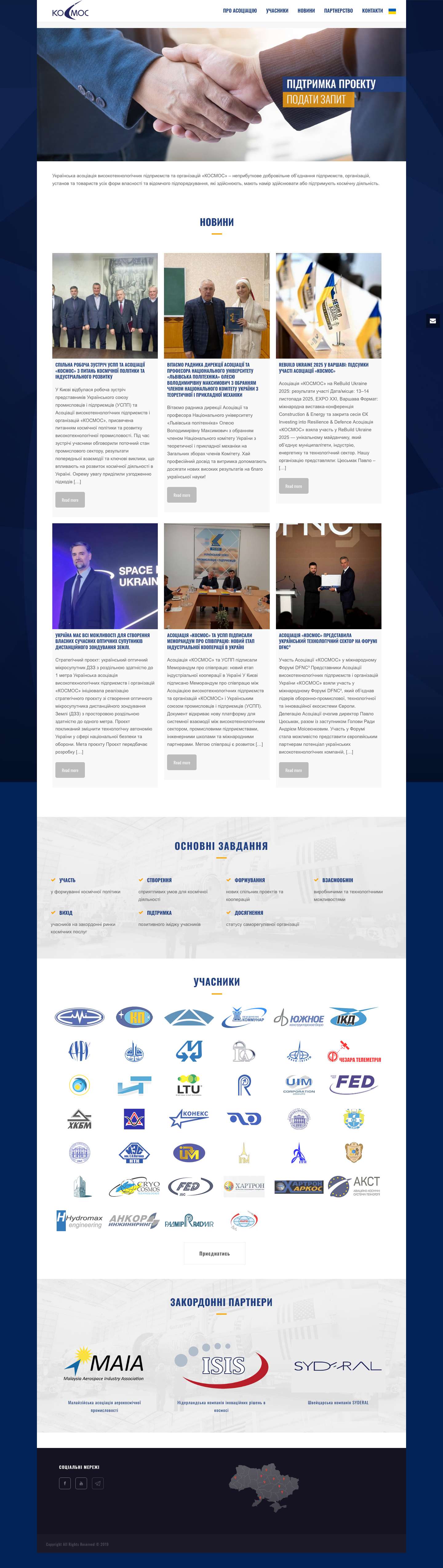 Асоціація «КОСМОС» - Full Screenshot