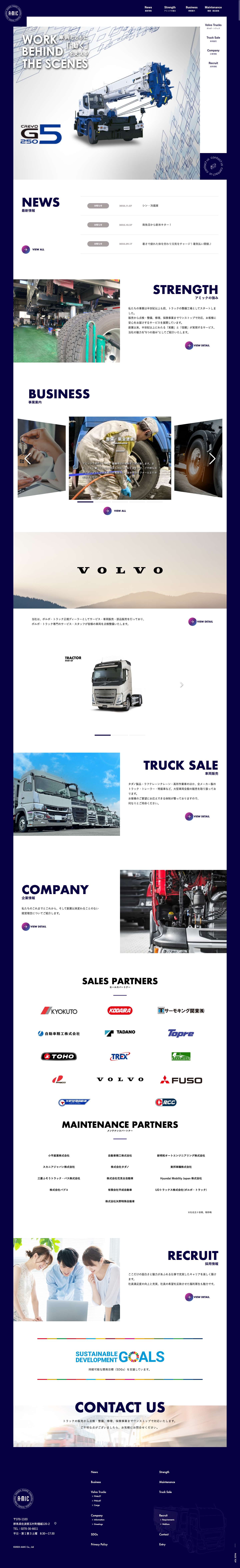 株式会社アミック｜トラック・クレーン・特装車の販売と整備 - Full Screenshot