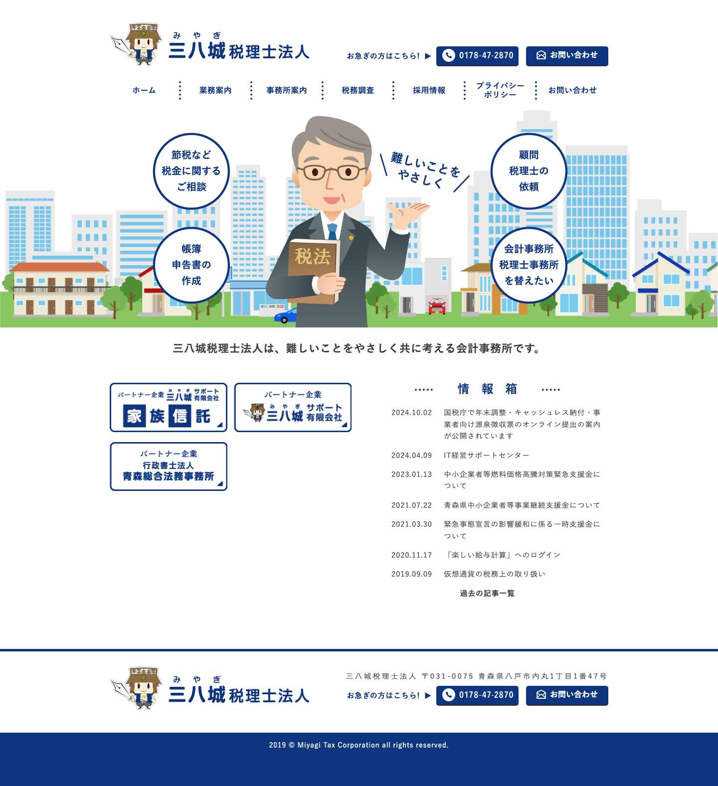 三八城税理士法人 - Full Screenshot
