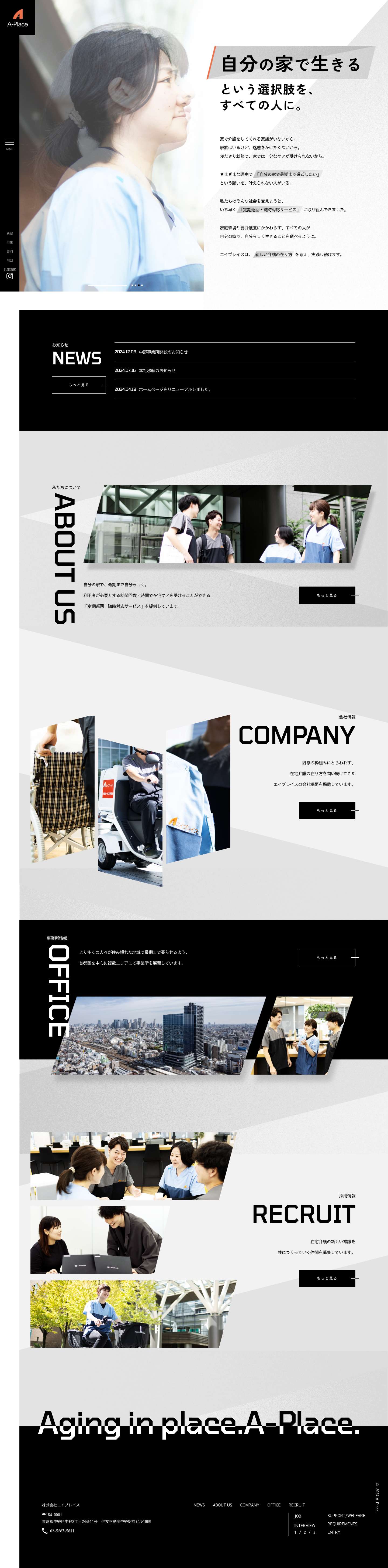 エイプレイス - 株式会社エイプレイス 定期巡回・随時対応サービス 訪問介護 - Full Screenshot