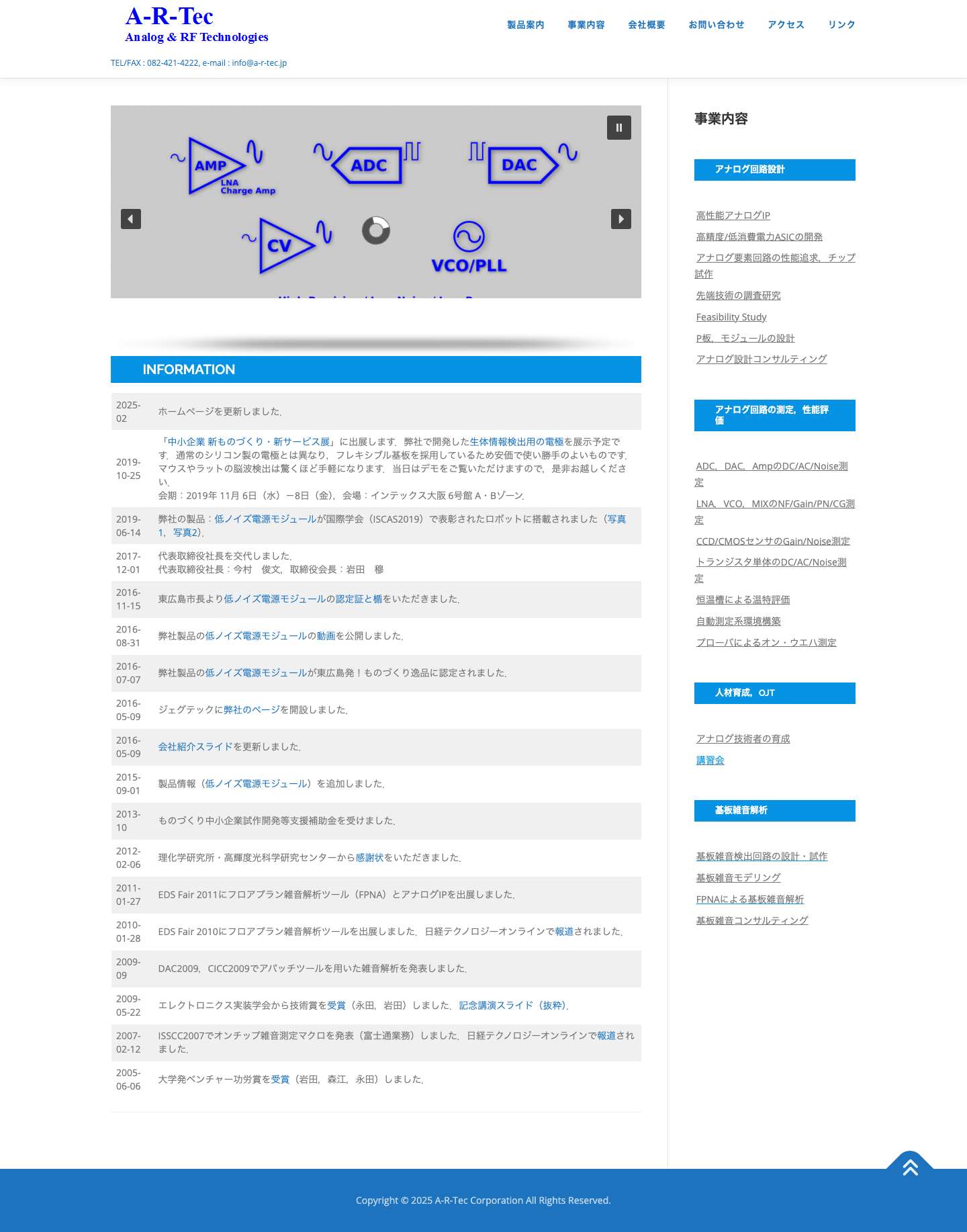 A-R-Tec – TEL/FAX : 082-421-4222, e-mail : info@a-r-tec.jp - Full Screenshot