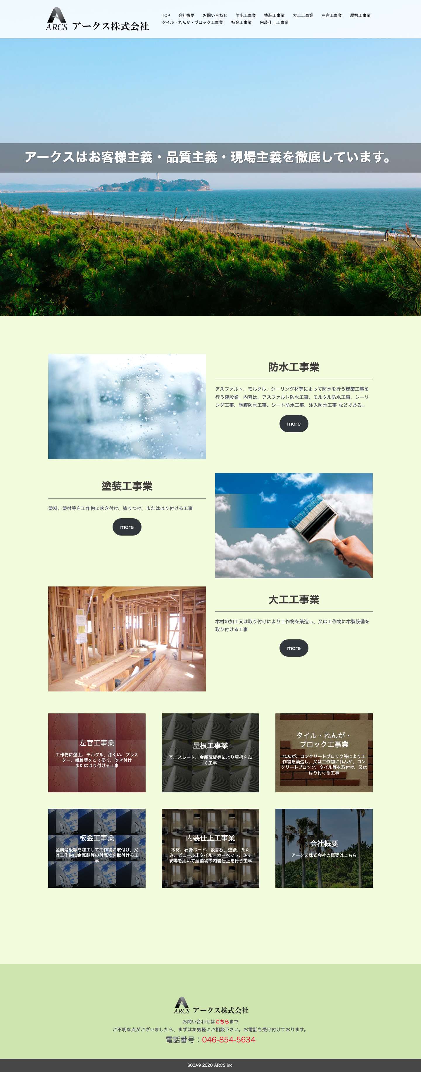 TOP｜アークス株式会社 - Full Screenshot