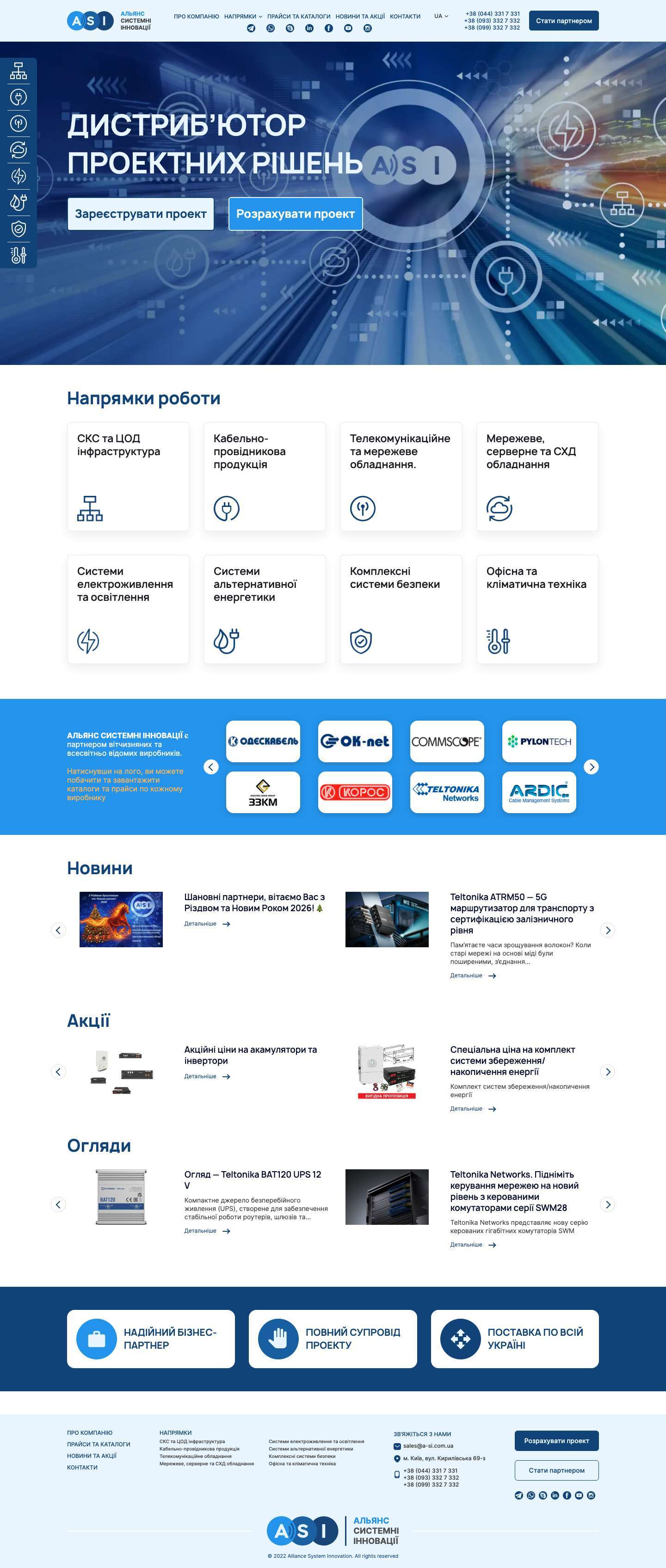 Альянс Системні Інновації - Full Screenshot