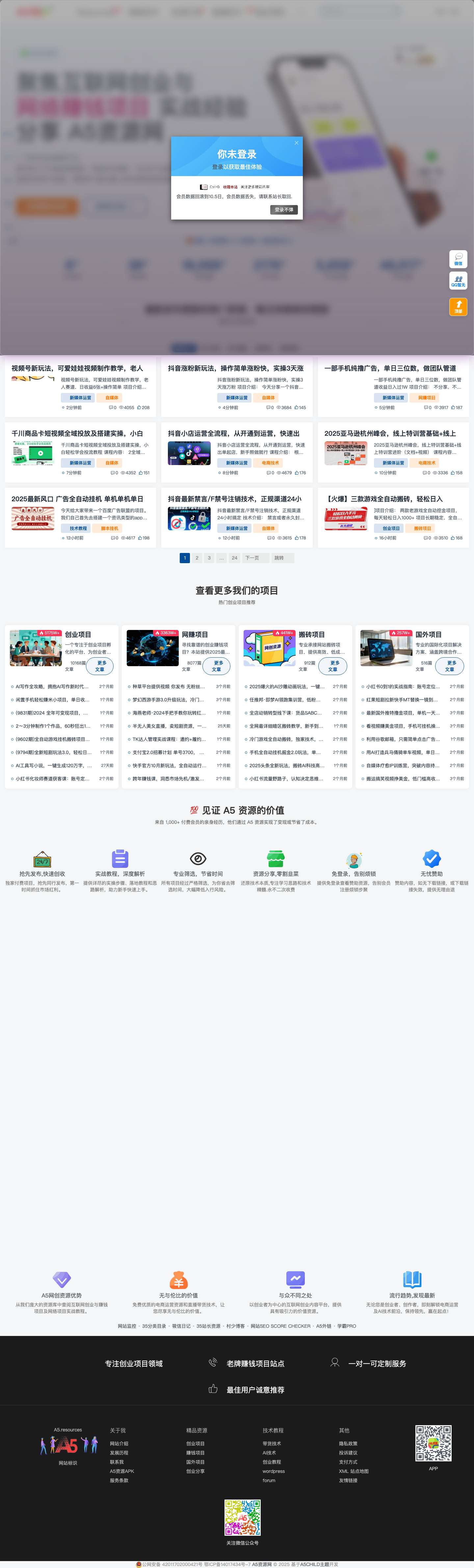 互联网创业、网络赚钱项目、直播带货、私域引流实战 - A5资源网 - Full Screenshot