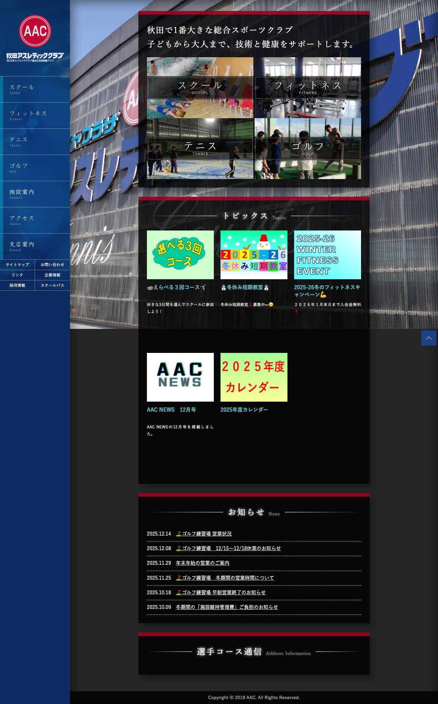 秋田アスレティッククラブ - Full Screenshot