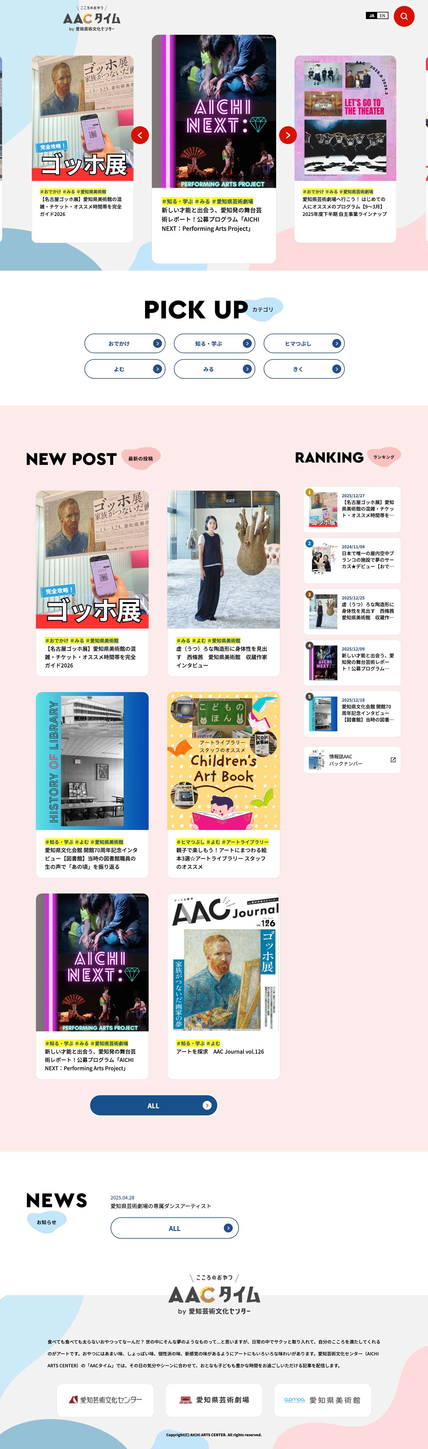 こころのおやつ AACタイム by愛知芸術文化センターこころのおやつ AACタイム by愛知芸術文化センター - Full Screenshot