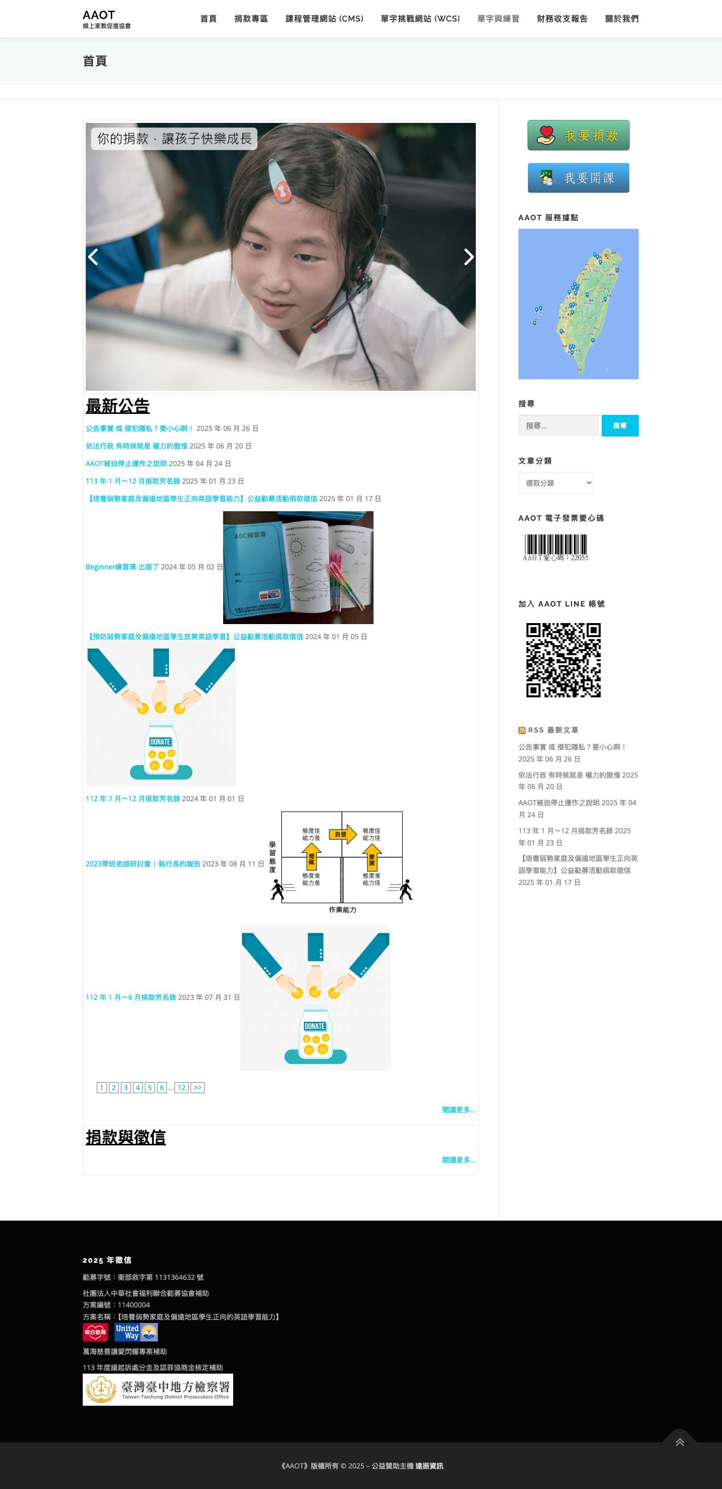 首頁 — AAOT - Full Screenshot