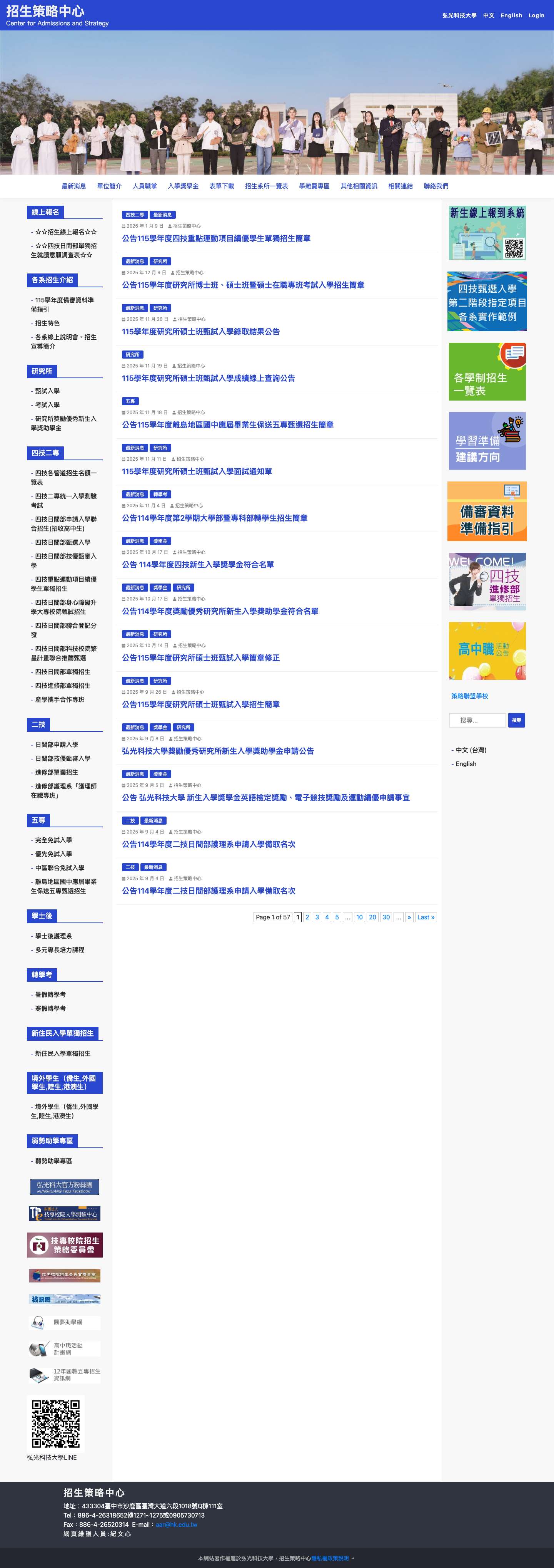 招生策略中心 – Center for Admissions and Strategy - Full Screenshot