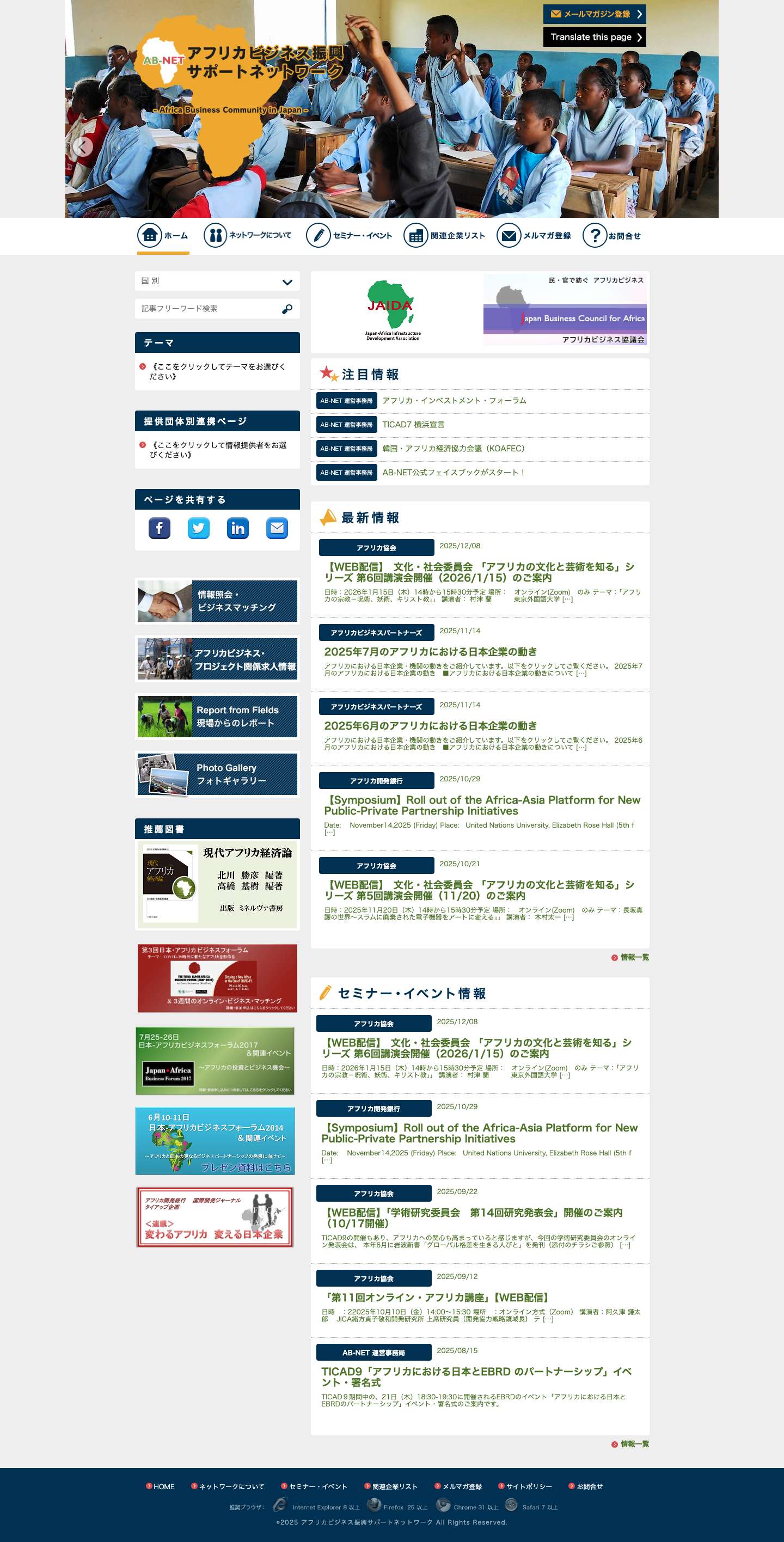 アフリカビジネス振興サポートネットワーク AB-NET - Full Screenshot