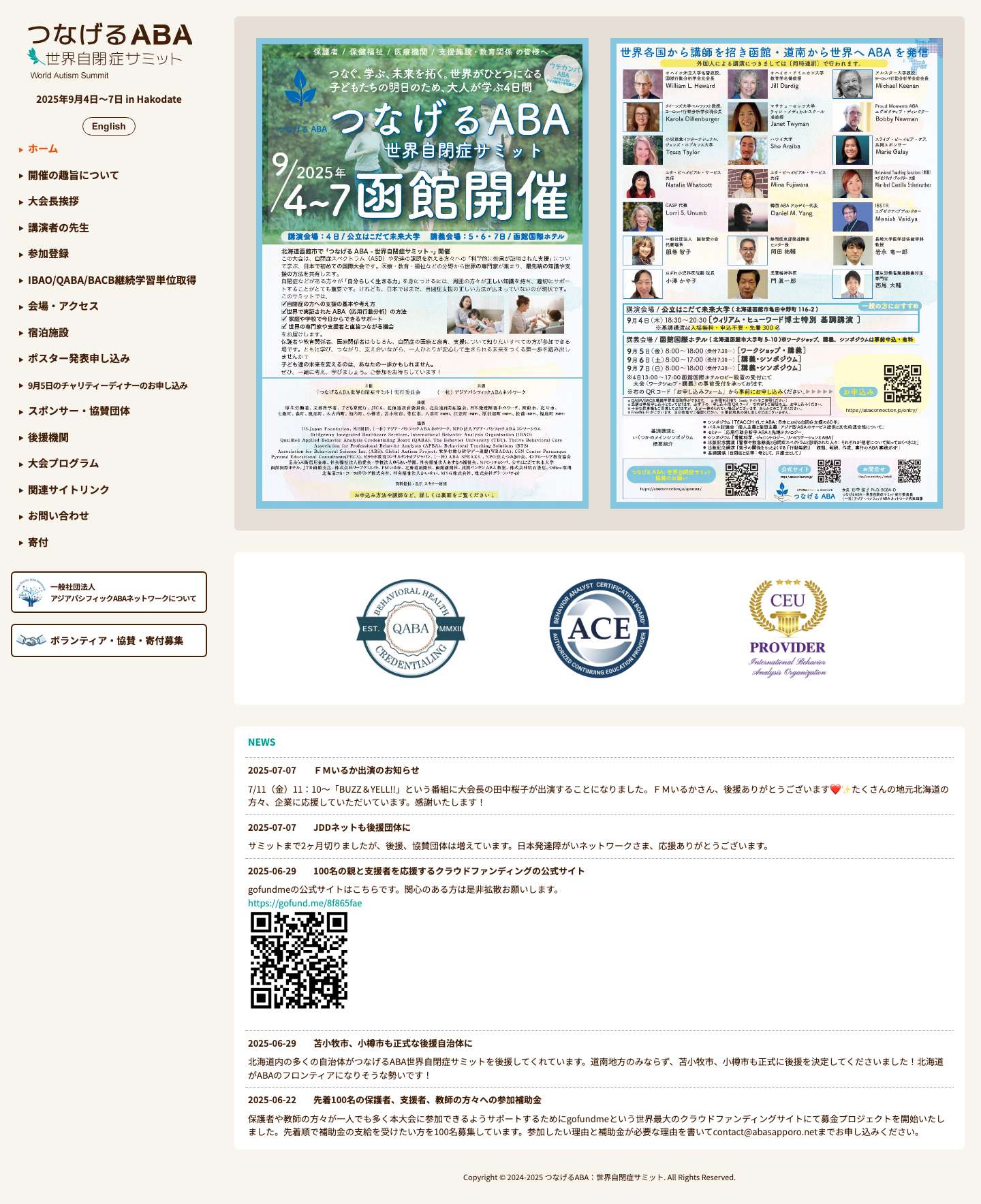 つなげるABA：世界自閉症サミット - Full Screenshot
