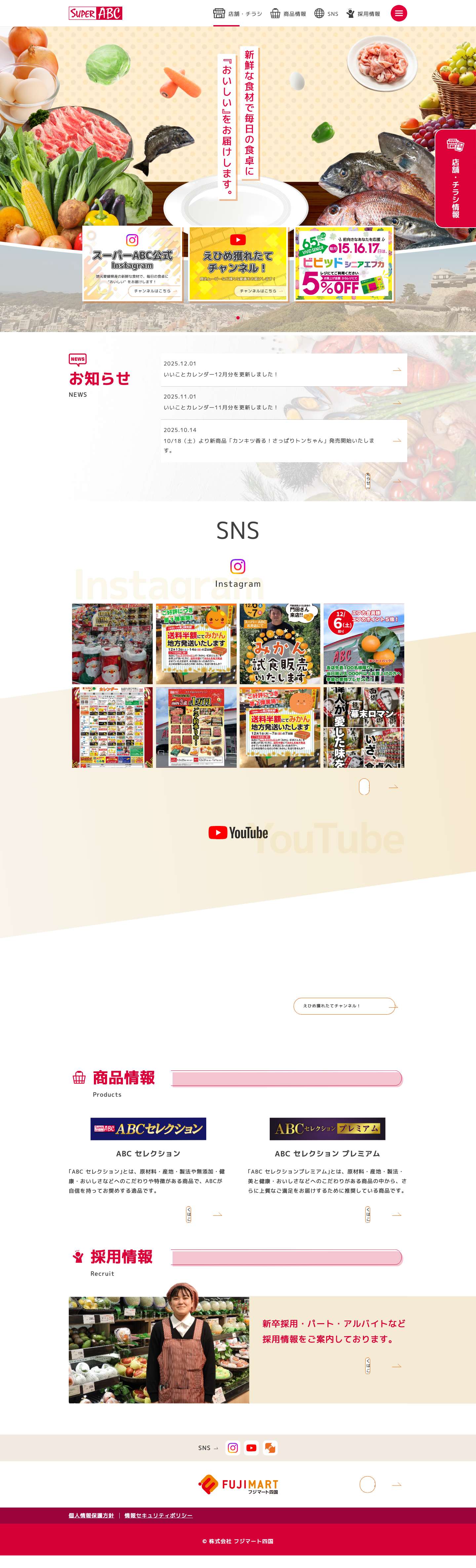 株式会社 フジマート四国（スーパーABC） - Full Screenshot