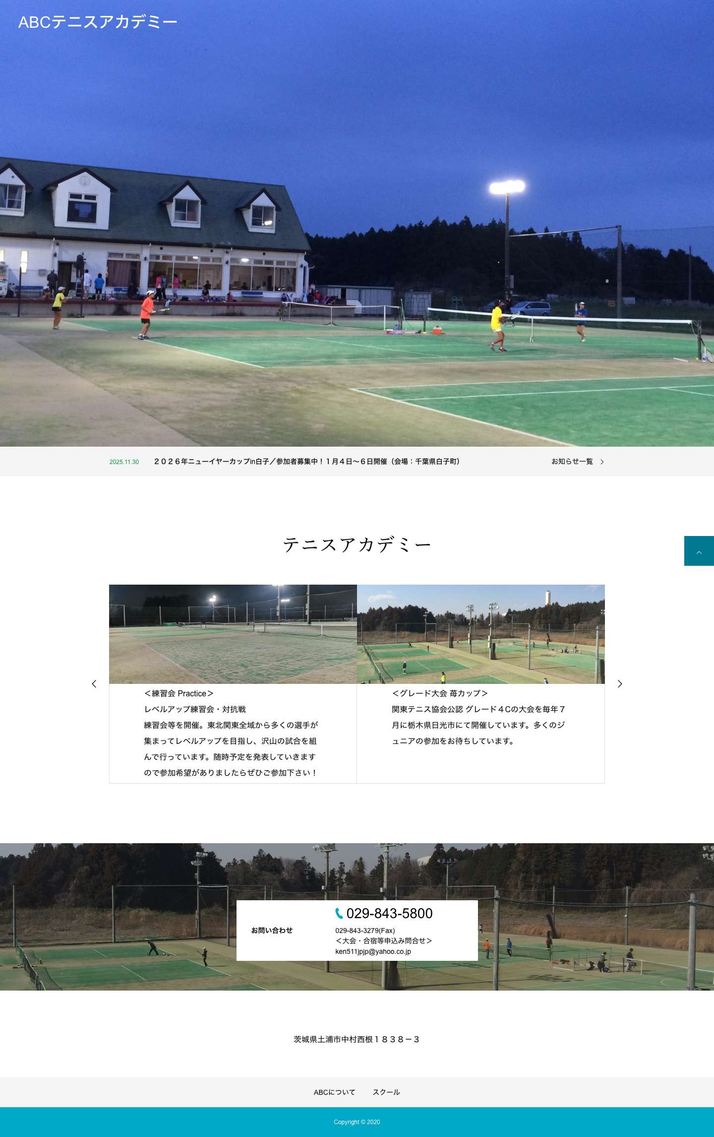 ABCテニスアカデミー - Full Screenshot