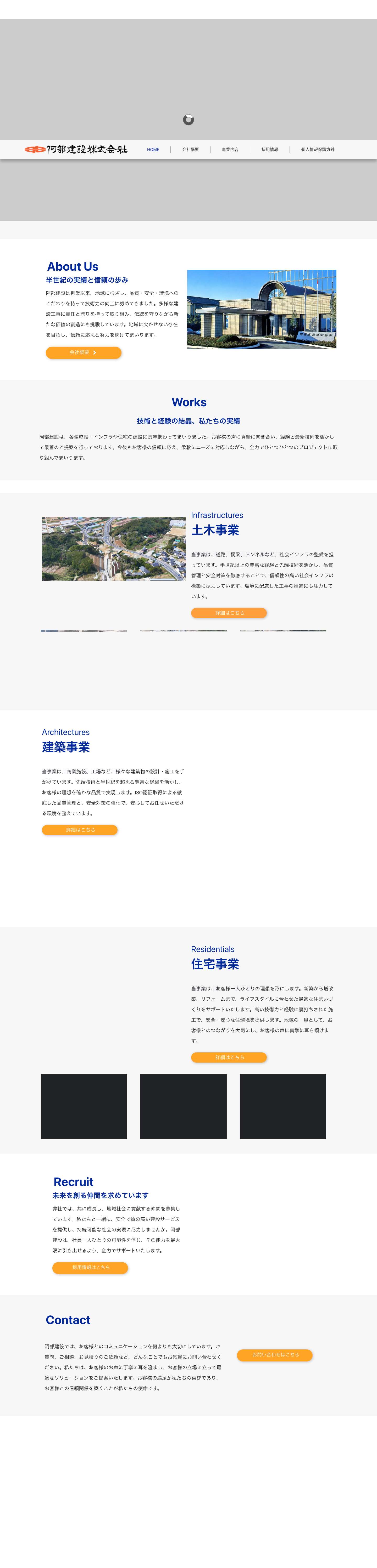 阿部建設株式会社｜地域と共に未来を築く - Full Screenshot