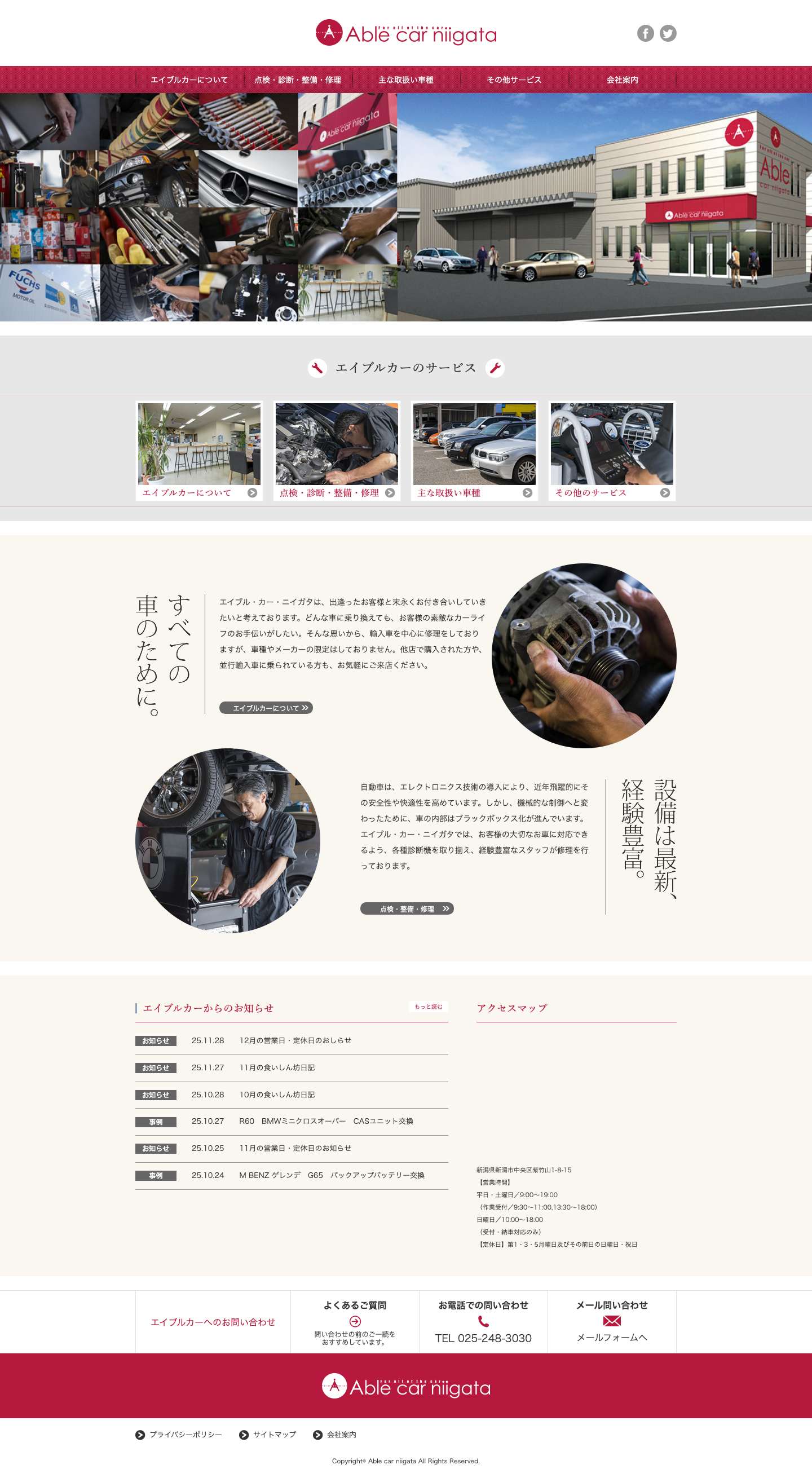 エイブルカー | 新潟市中央区の自動車修理工場 - Full Screenshot