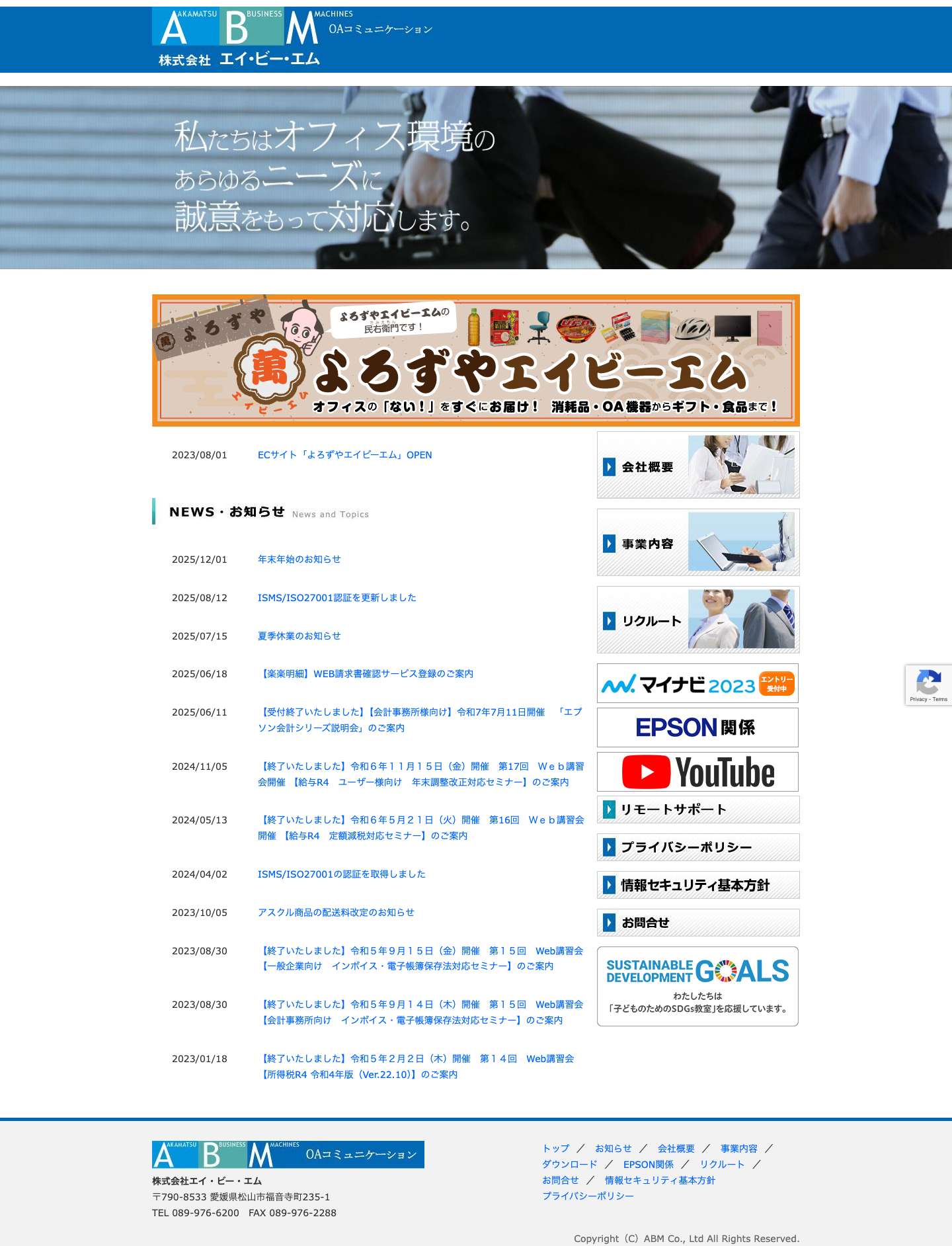 株式会社 エイ・ビー・エム - Full Screenshot