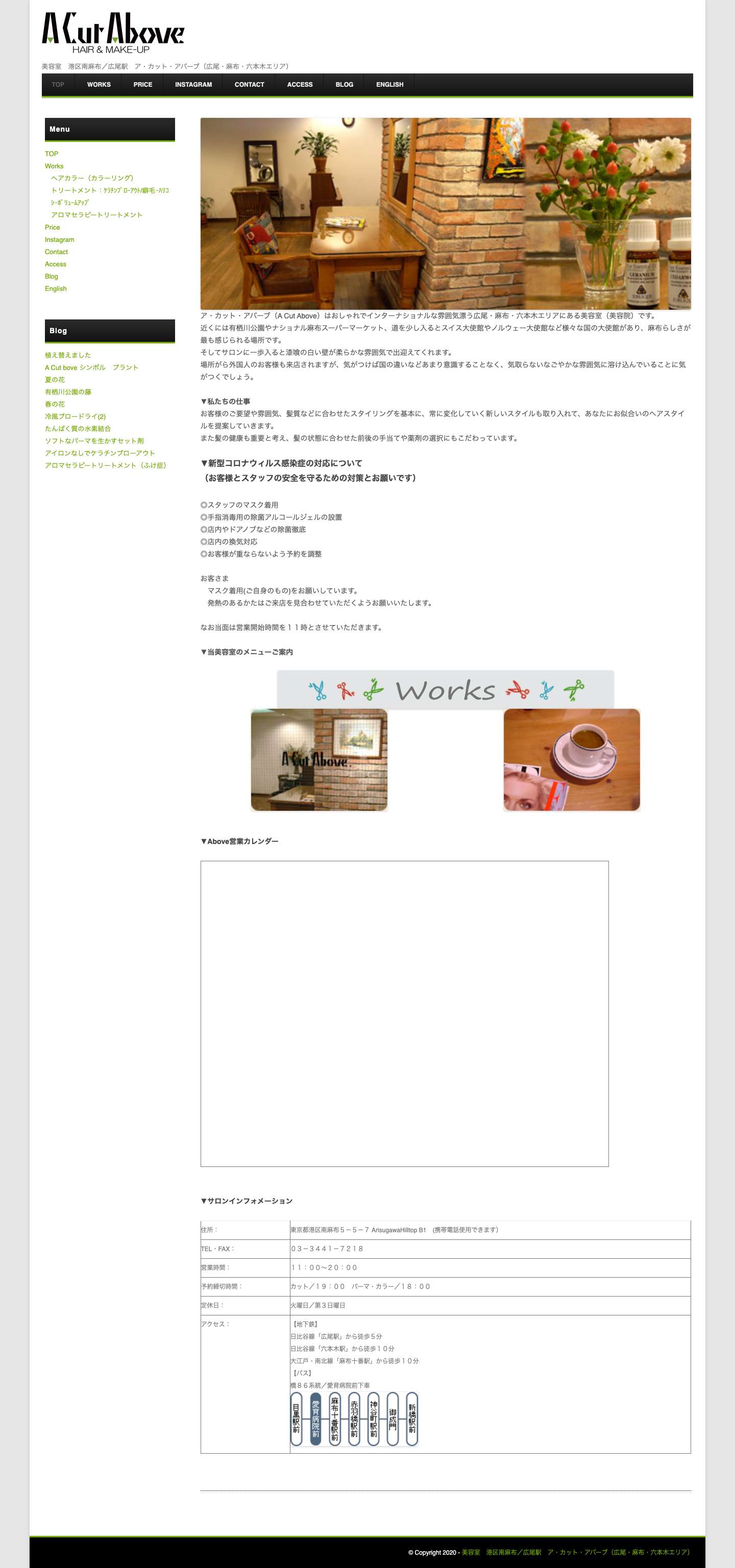 美容室　港区南麻布／広尾駅　ア・カット・アバーブ（広尾・麻布・六本木エリア）美容室　港区南麻布／広尾駅　ア・カット・アバーブ（広尾・麻布・六本木エリア） - Full Screenshot