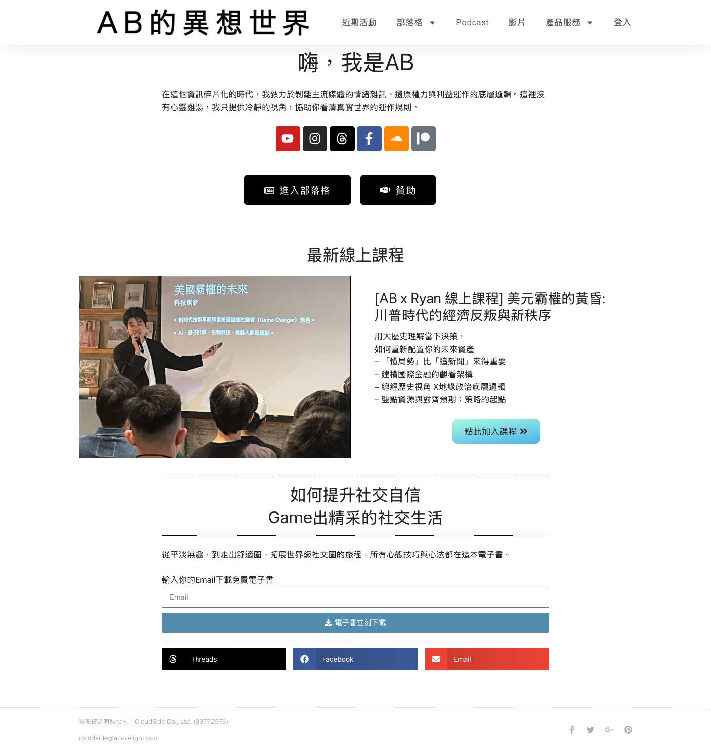 AB的異想世界 – Abovelight - Full Screenshot