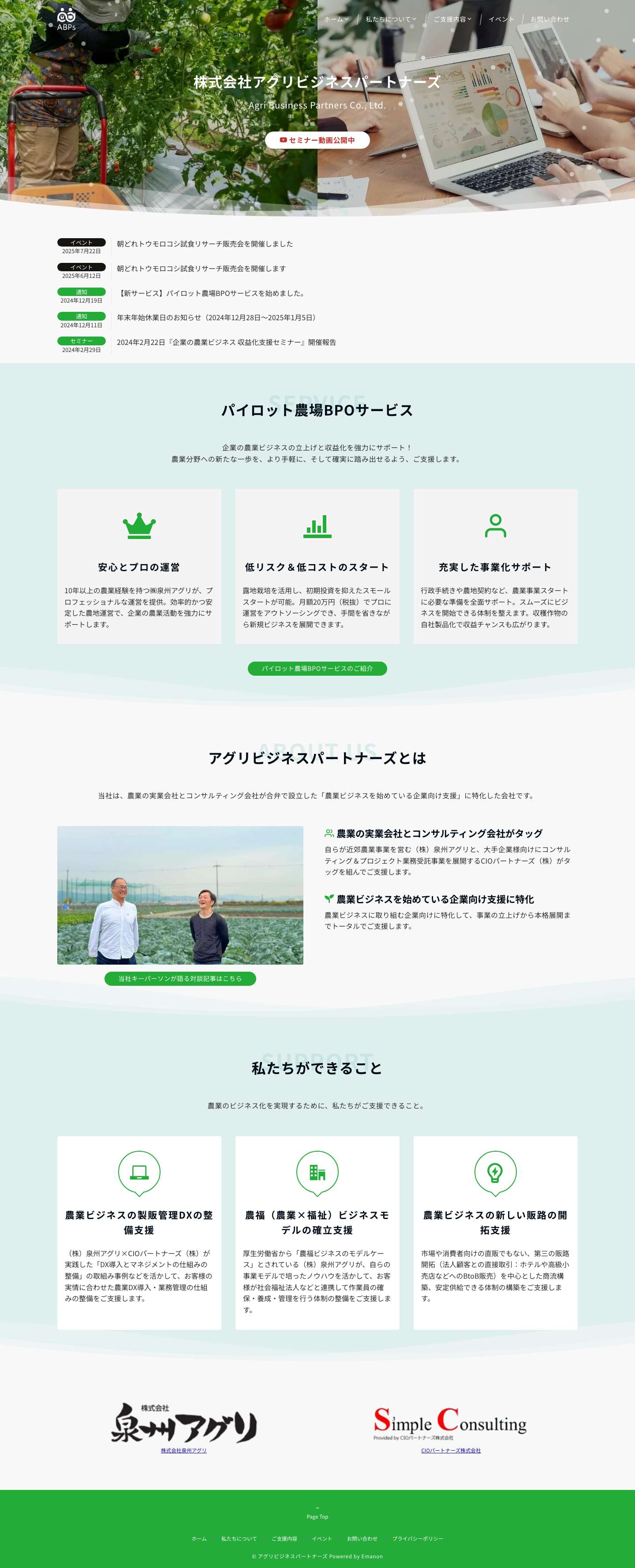 アグリビジネスパートナーズ｜企業の農業ビジネスを支援する - Full Screenshot