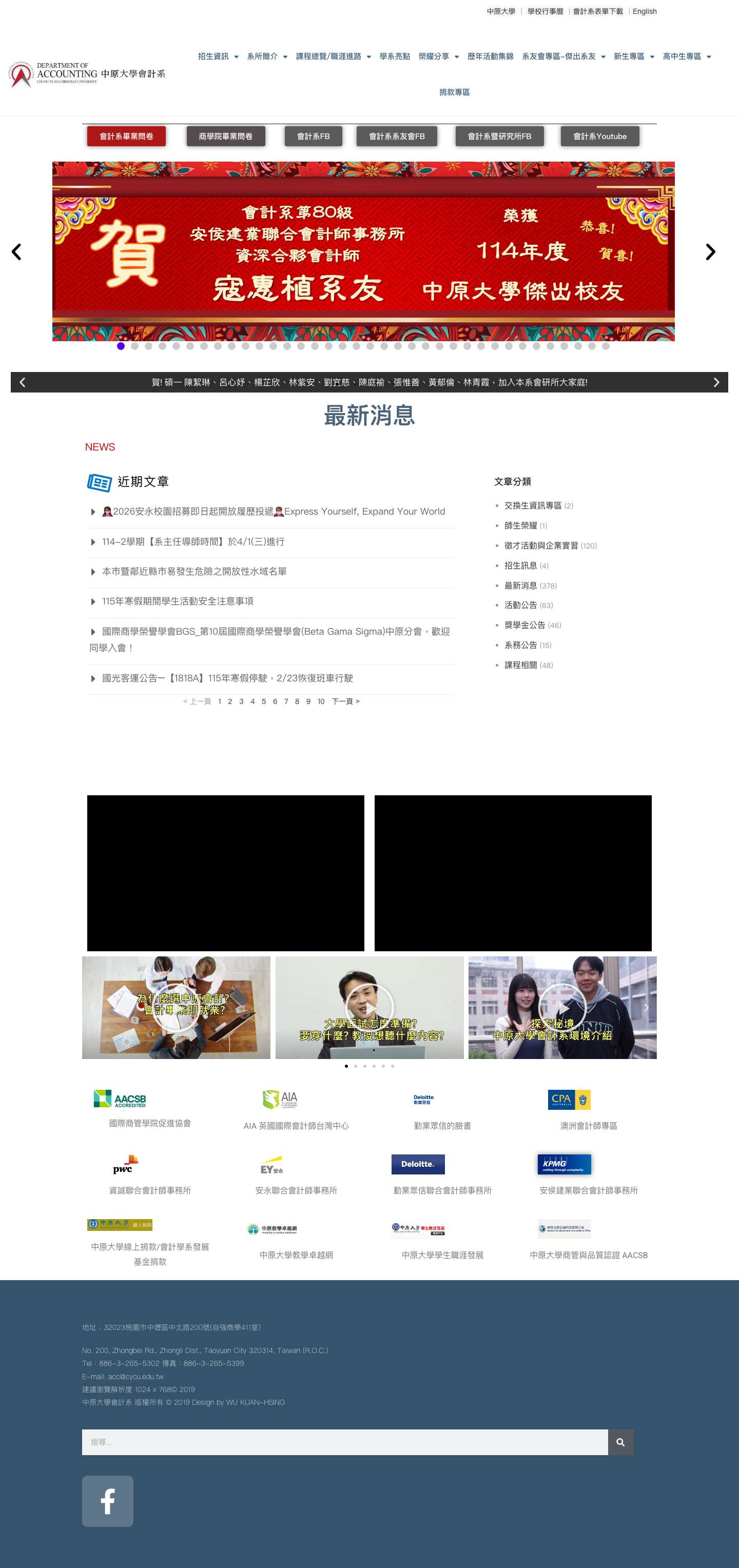 中原大學會計學系 – 中原大學會計學系 - Full Screenshot