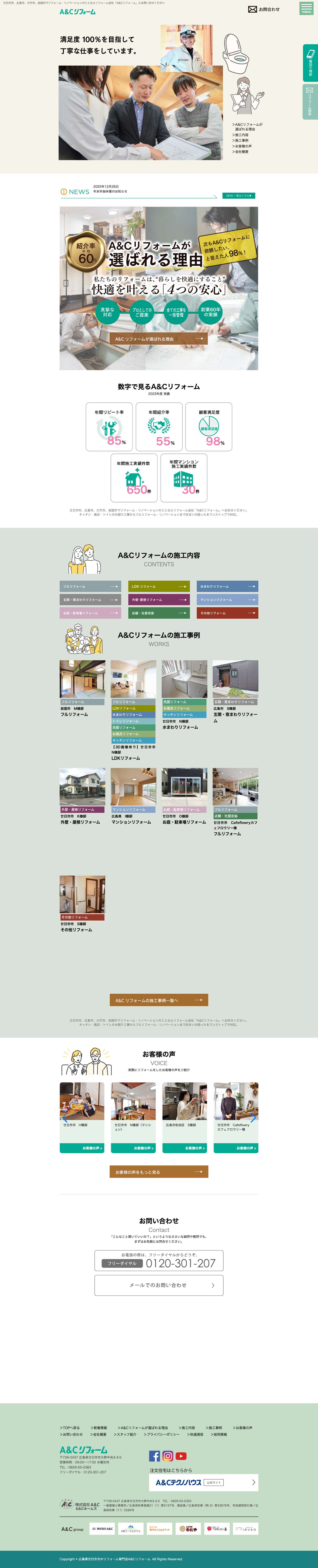 リフォーム会社「A&Cリフォーム」｜廿日市市、広島市、大竹市、岩国市でキッチン・水廻り工事リフォーム・リノベーションのことならお任せください。 - Full Screenshot