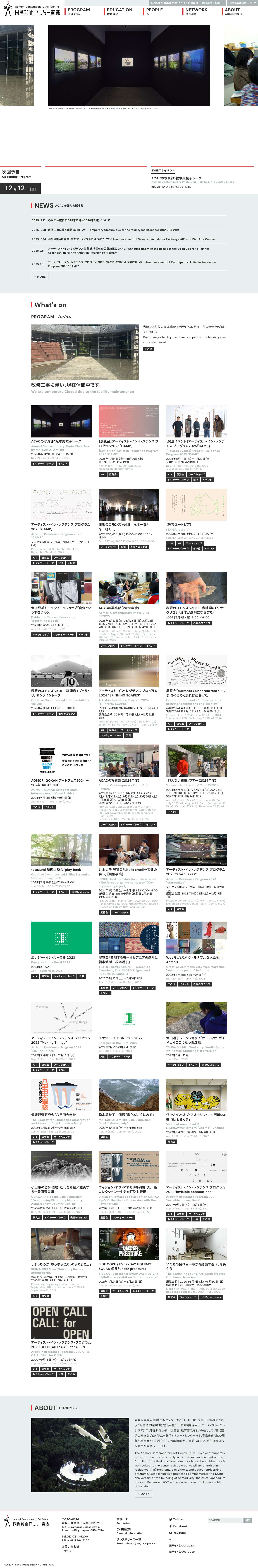 国際芸術センター青森 ACAC - Full Screenshot