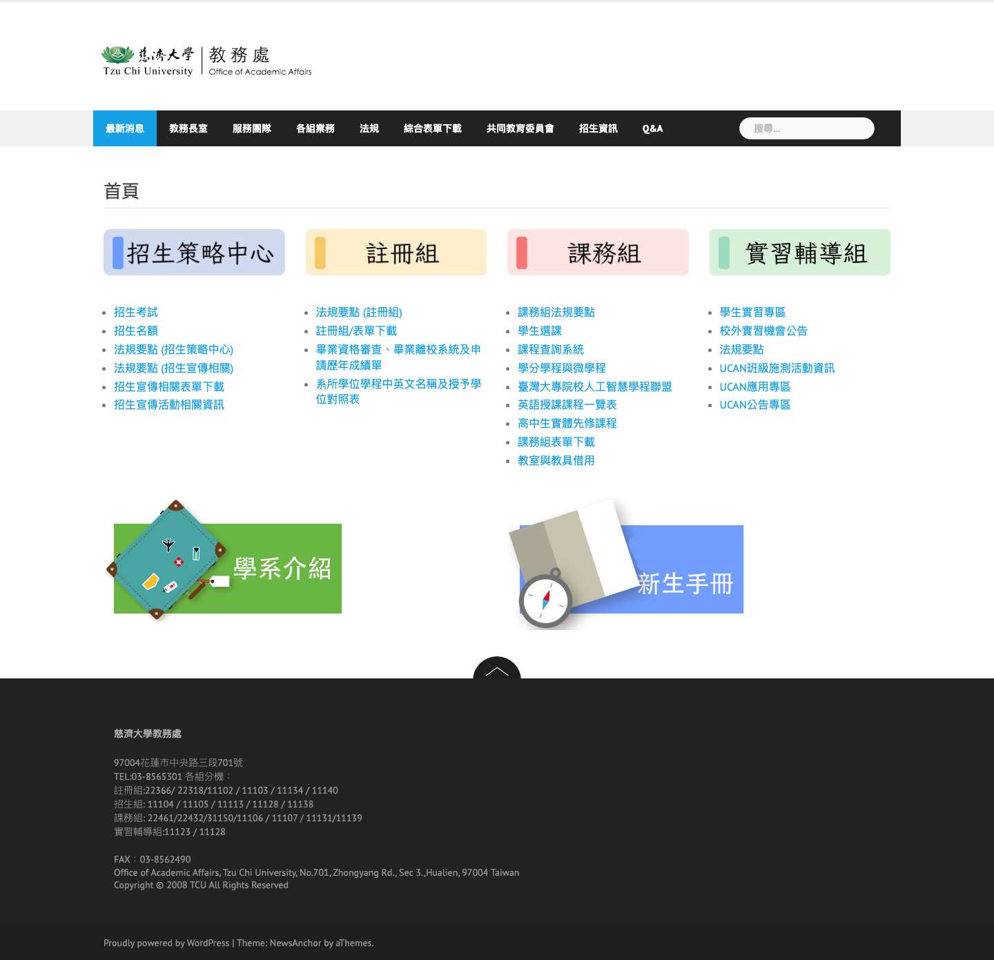 慈濟大學教務處 - Full Screenshot