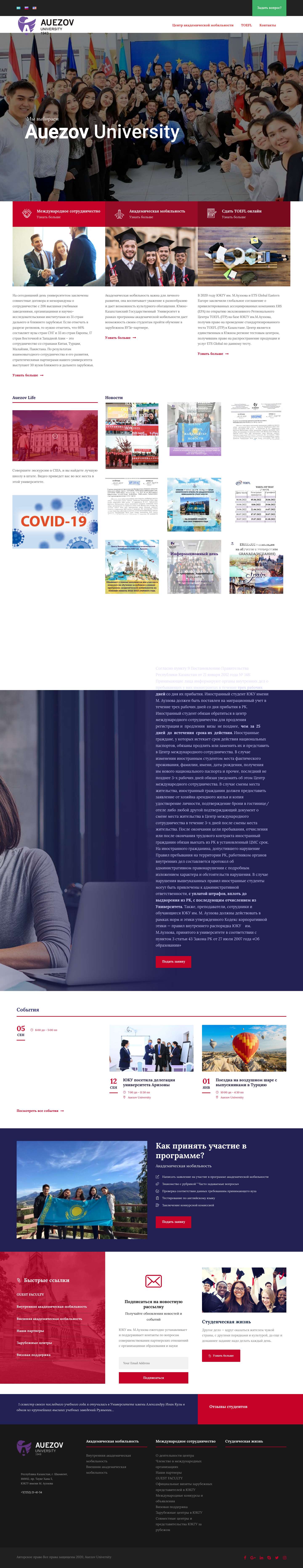 Академическая мобильность - Auezov University - Full Screenshot