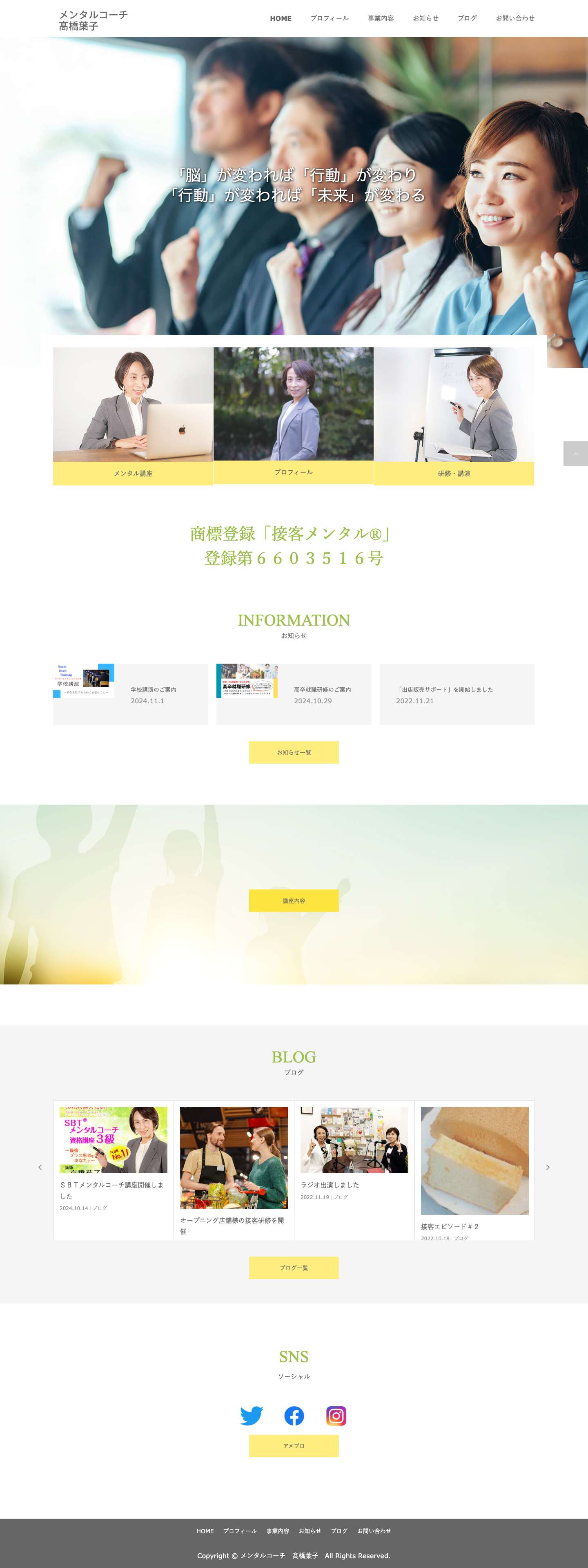 接客メンタル®コーチ 髙橋葉子 | 埼玉・東京 - Full Screenshot